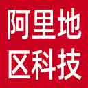阿里地区科技局网站图标