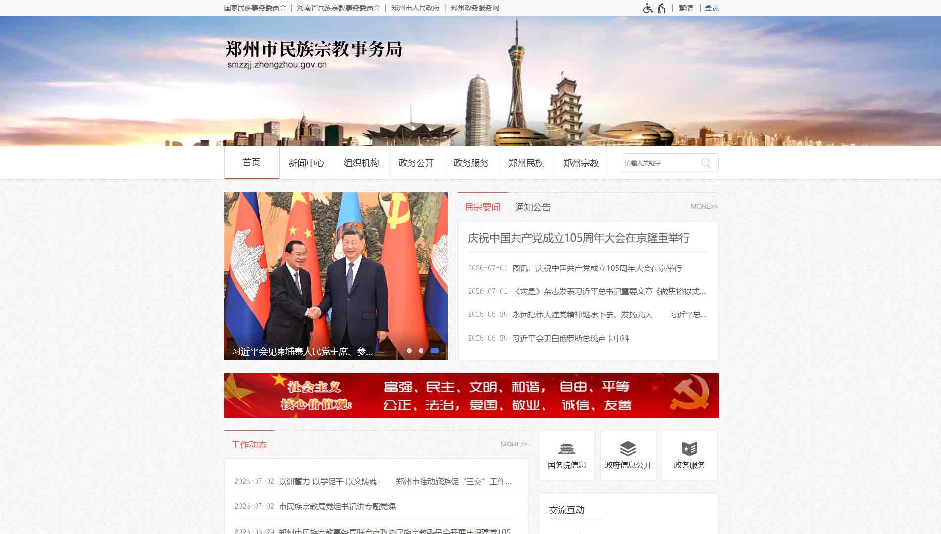 点击查看郑州市民宗局网站首屏快照大图 郑州市民宗局网站首屏快照