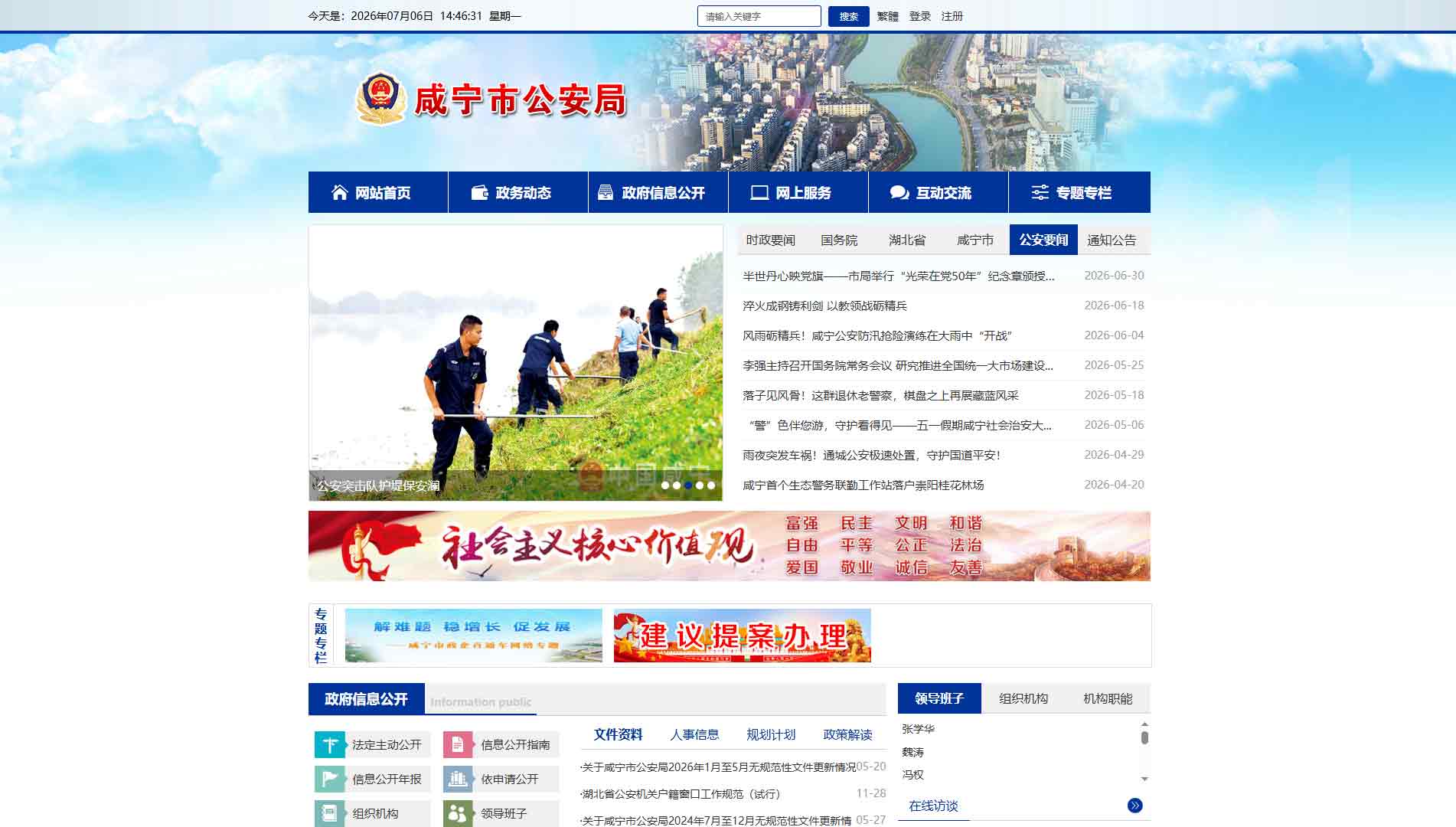 点击查看咸宁市公安局网站首屏快照大图 咸宁市公安局网站首屏快照