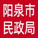 阳泉市民政局网站图标