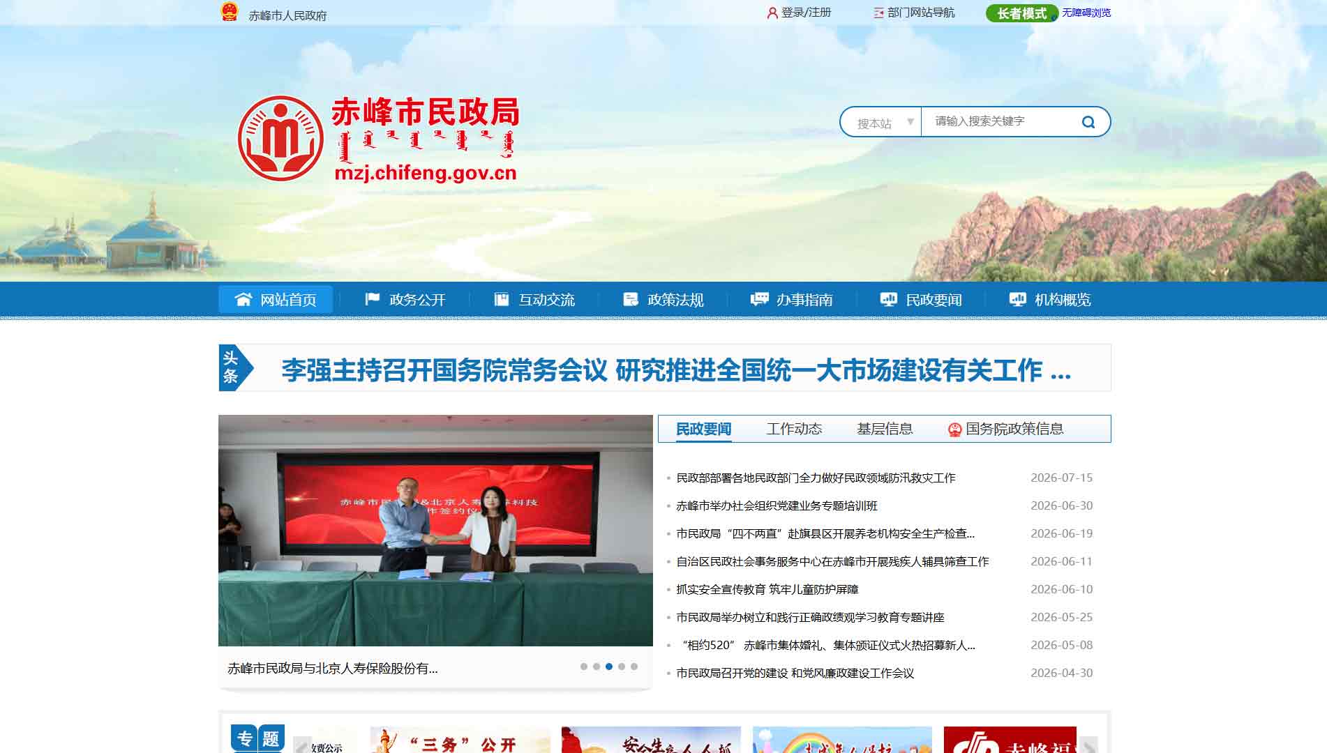 点击查看赤峰市民政局网站首屏快照大图 赤峰市民政局网站首屏快照