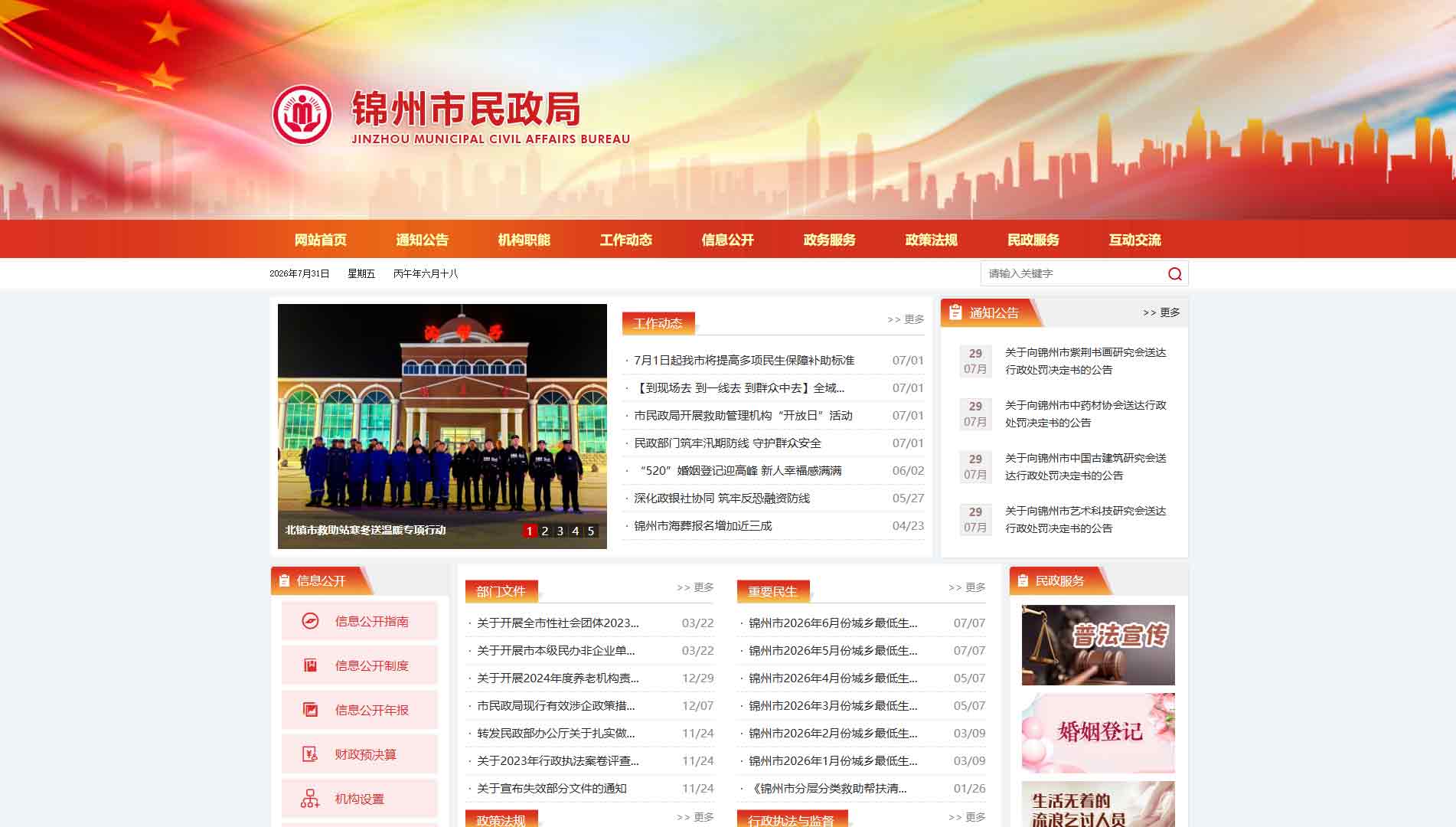 点击查看锦州市民政局网站首屏快照大图 锦州市民政局网站首屏快照