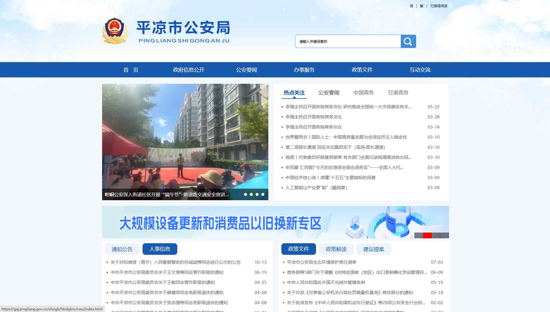 点击查看平凉市公安局网站首屏快照大图 平凉市公安局网站首屏快照