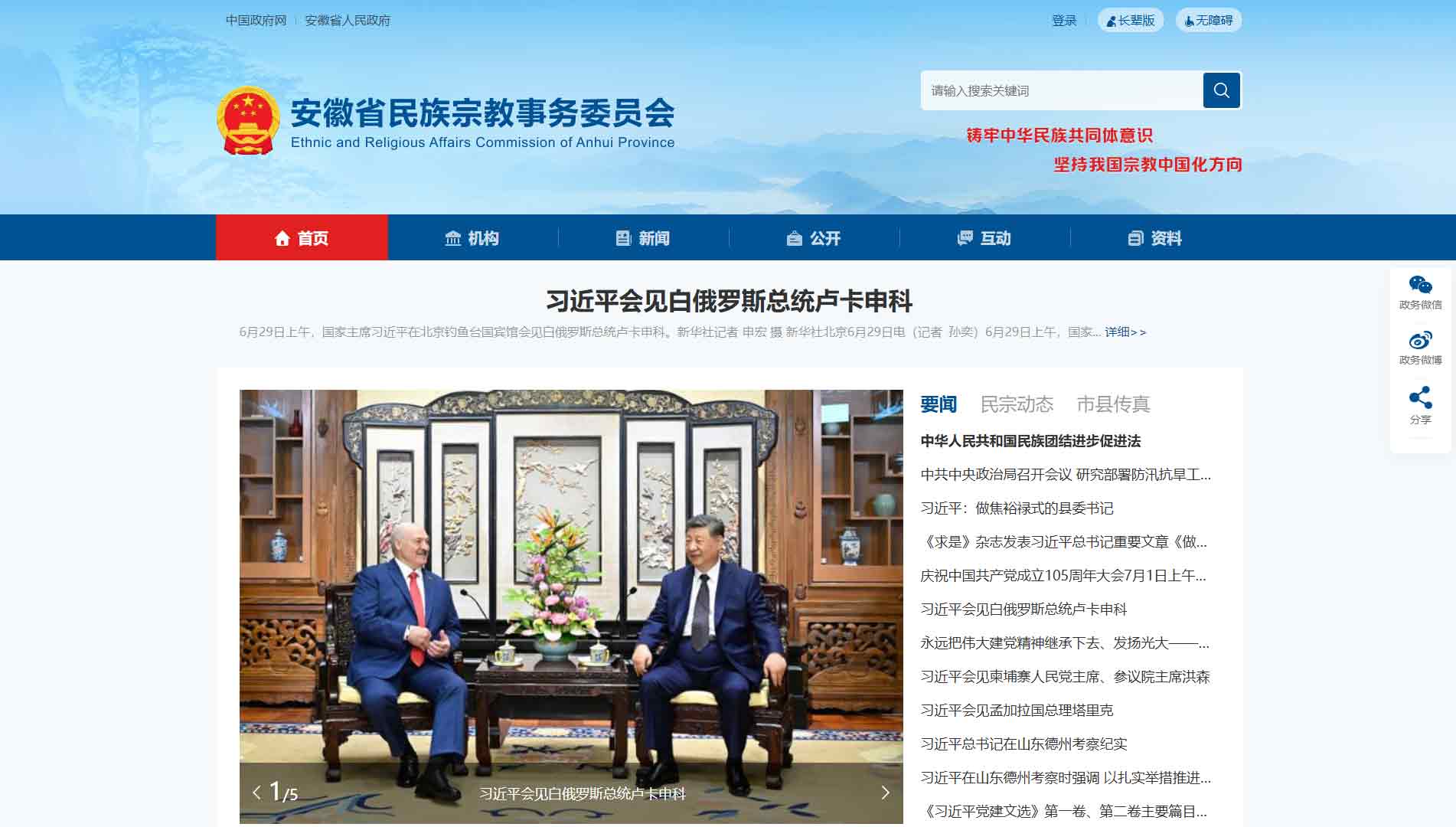 点击查看安徽省民宗委网站首屏快照大图 安徽省民宗委网站首屏快照