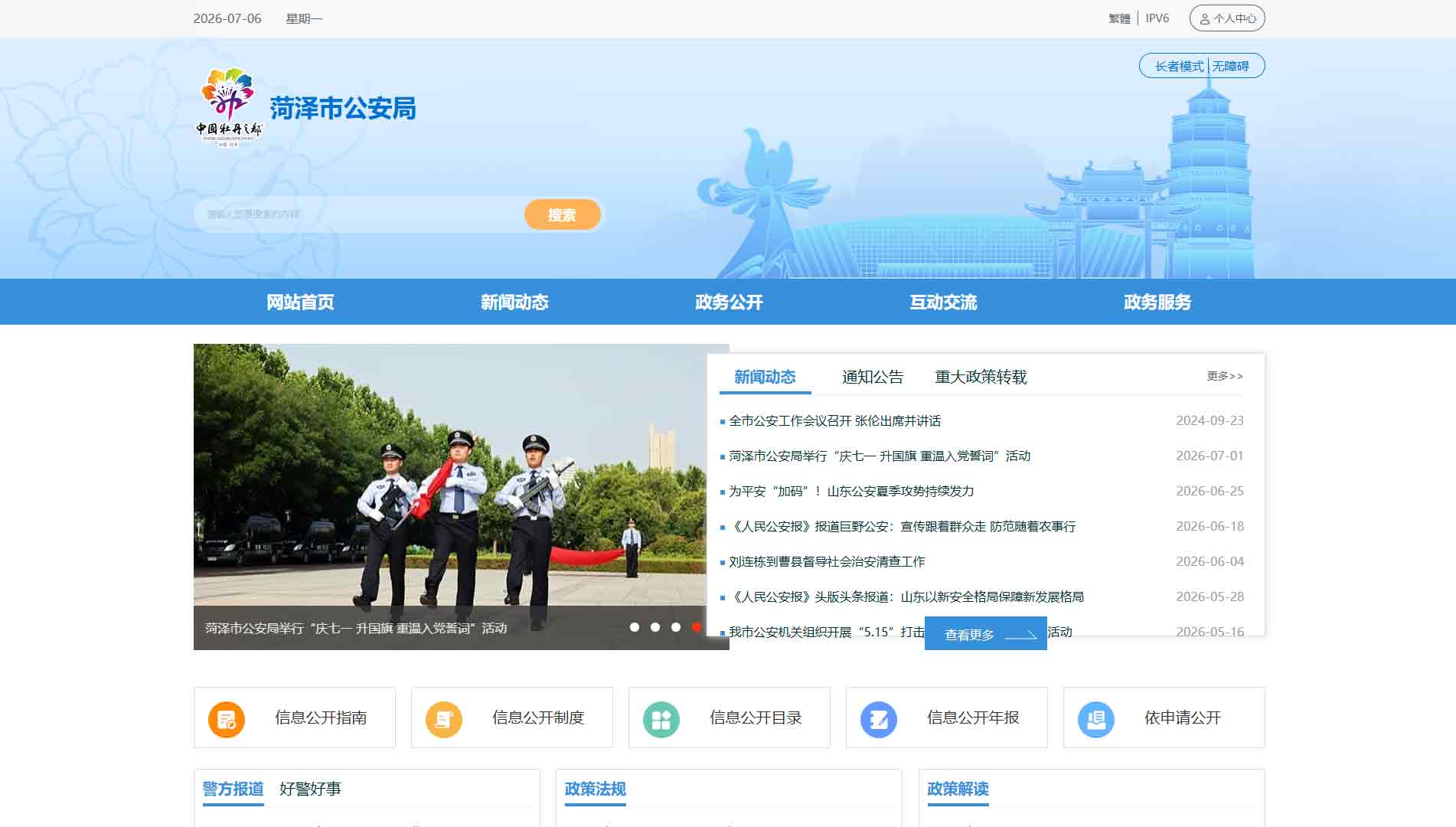 点击查看菏泽市公安局网站首屏快照大图 菏泽市公安局网站首屏快照