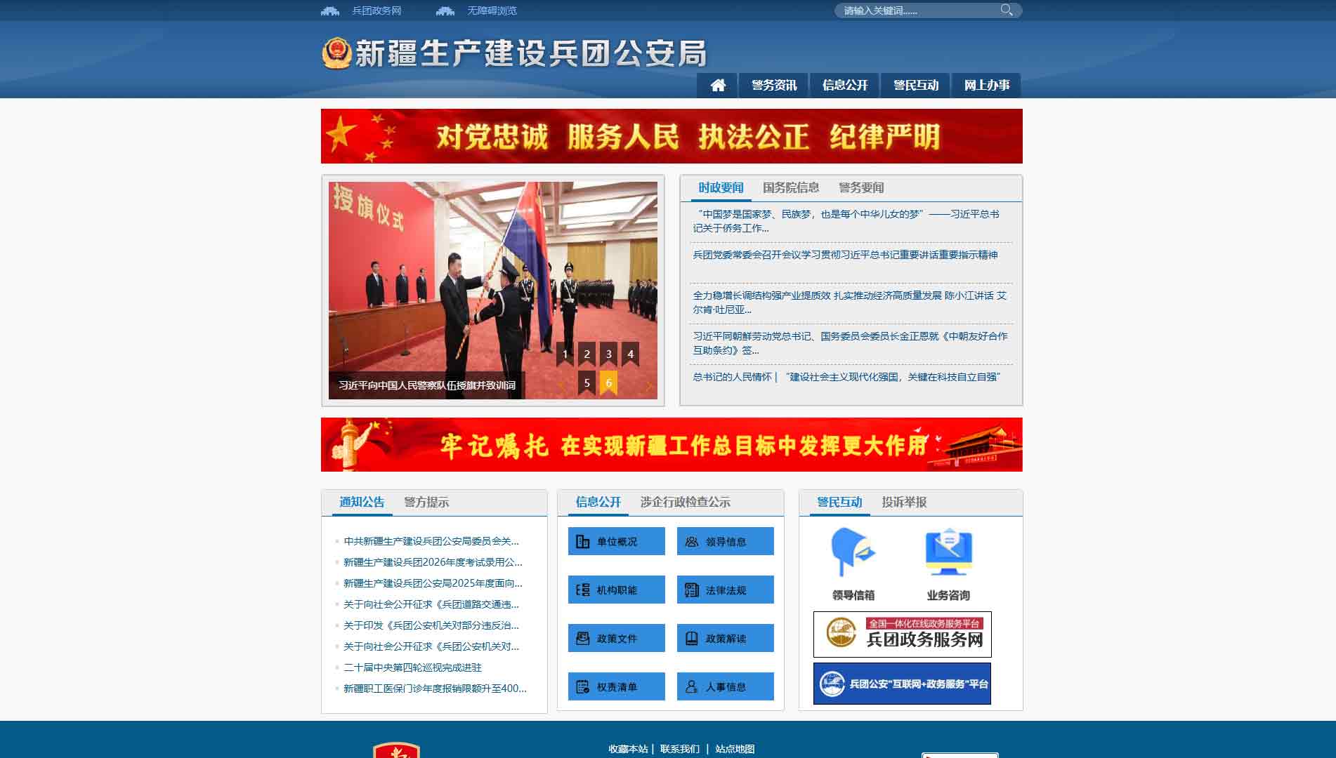 点击查看新疆兵团公安局网站首屏快照大图 新疆兵团公安局网站首屏快照