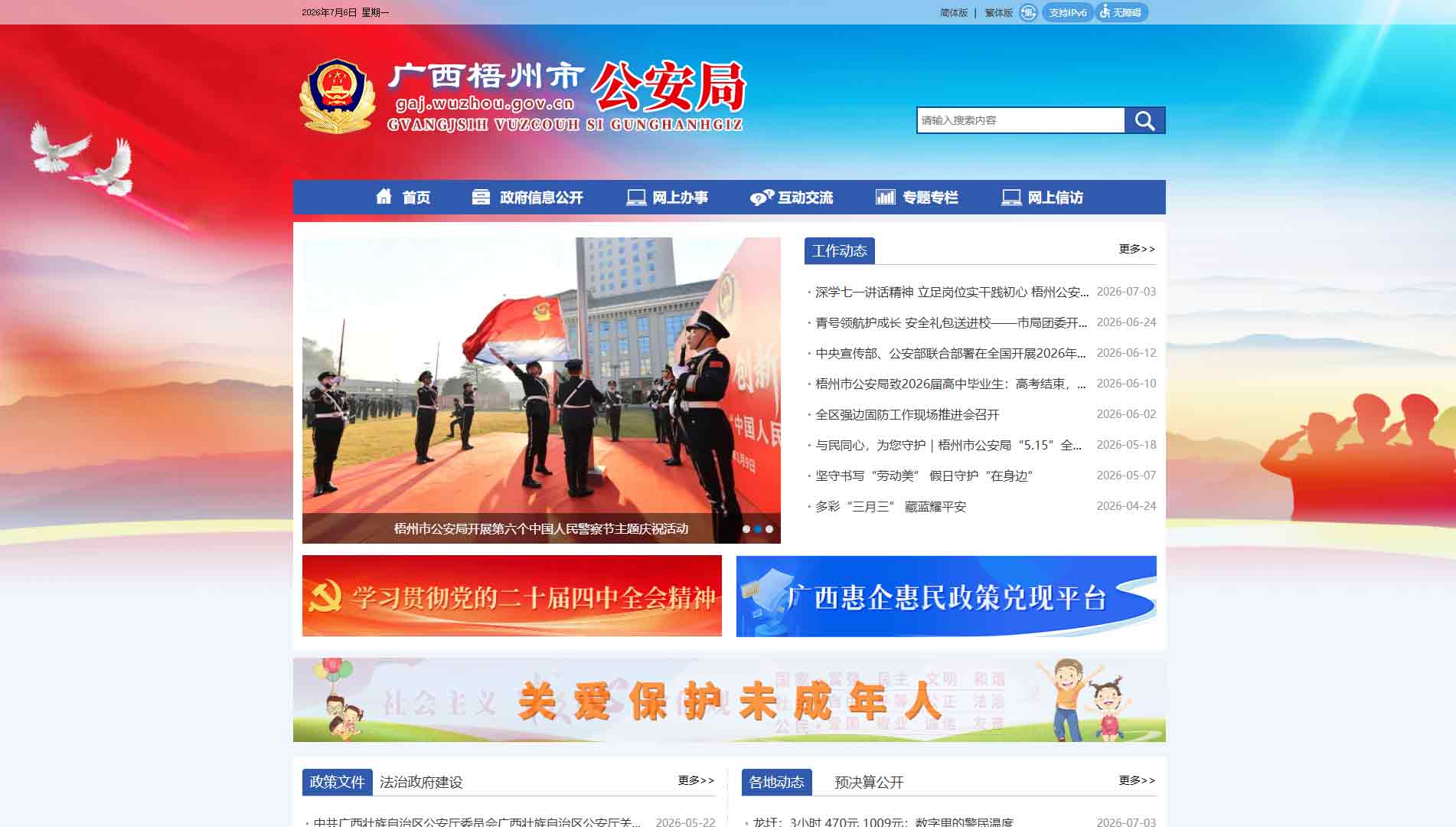 点击查看梧州市公安局网站首屏快照大图 梧州市公安局网站首屏快照