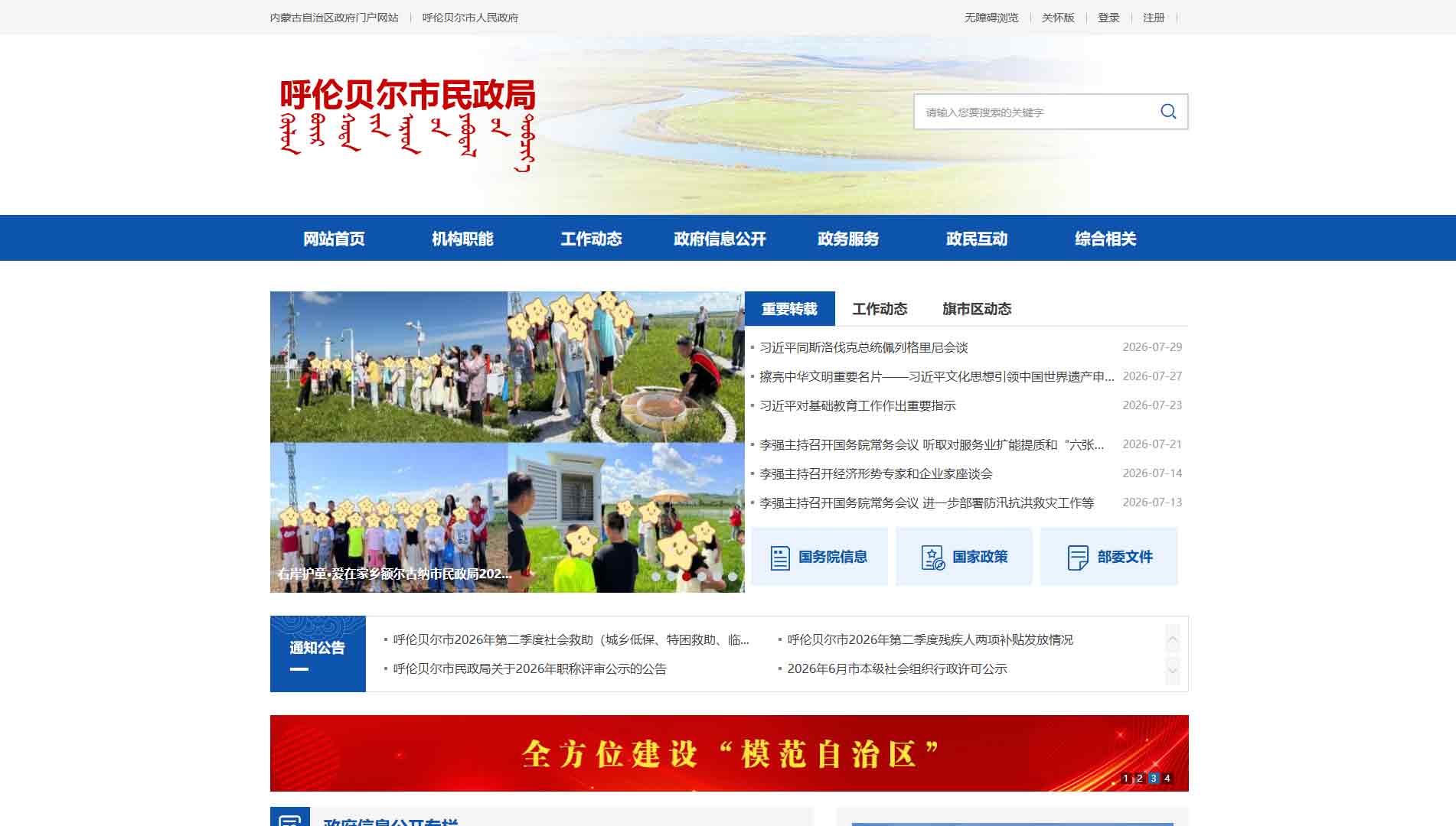 点击查看呼伦贝尔市民政局网站首屏快照大图 呼伦贝尔市民政局网站首屏快照