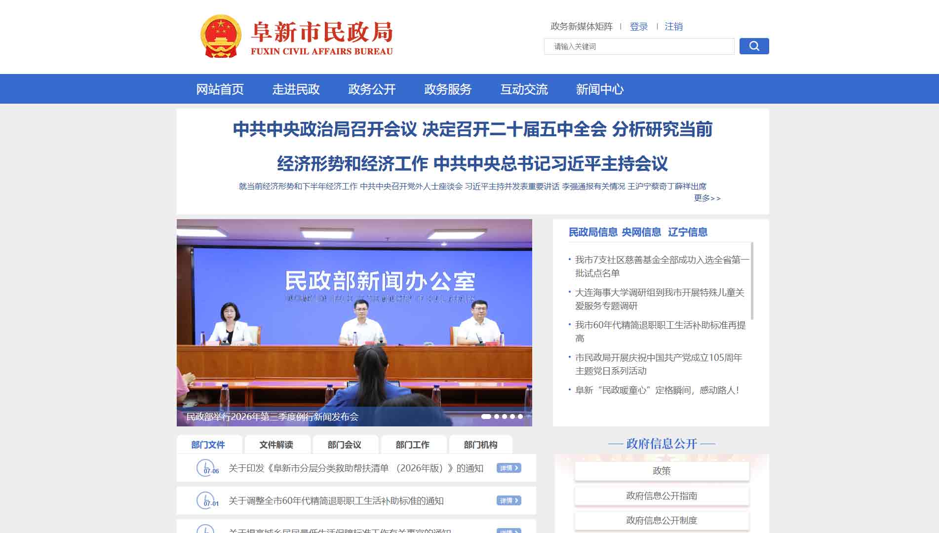 点击查看阜新市民政局网站首屏快照大图 阜新市民政局网站首屏快照