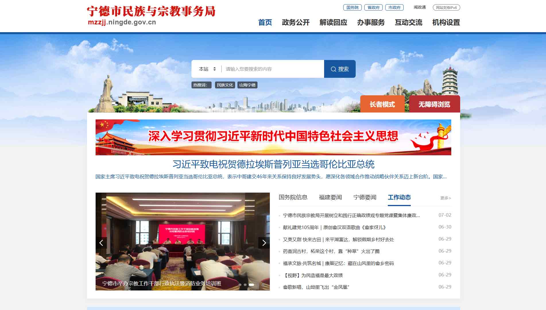 点击查看宁德市民宗局网站首屏快照大图 宁德市民宗局网站首屏快照
