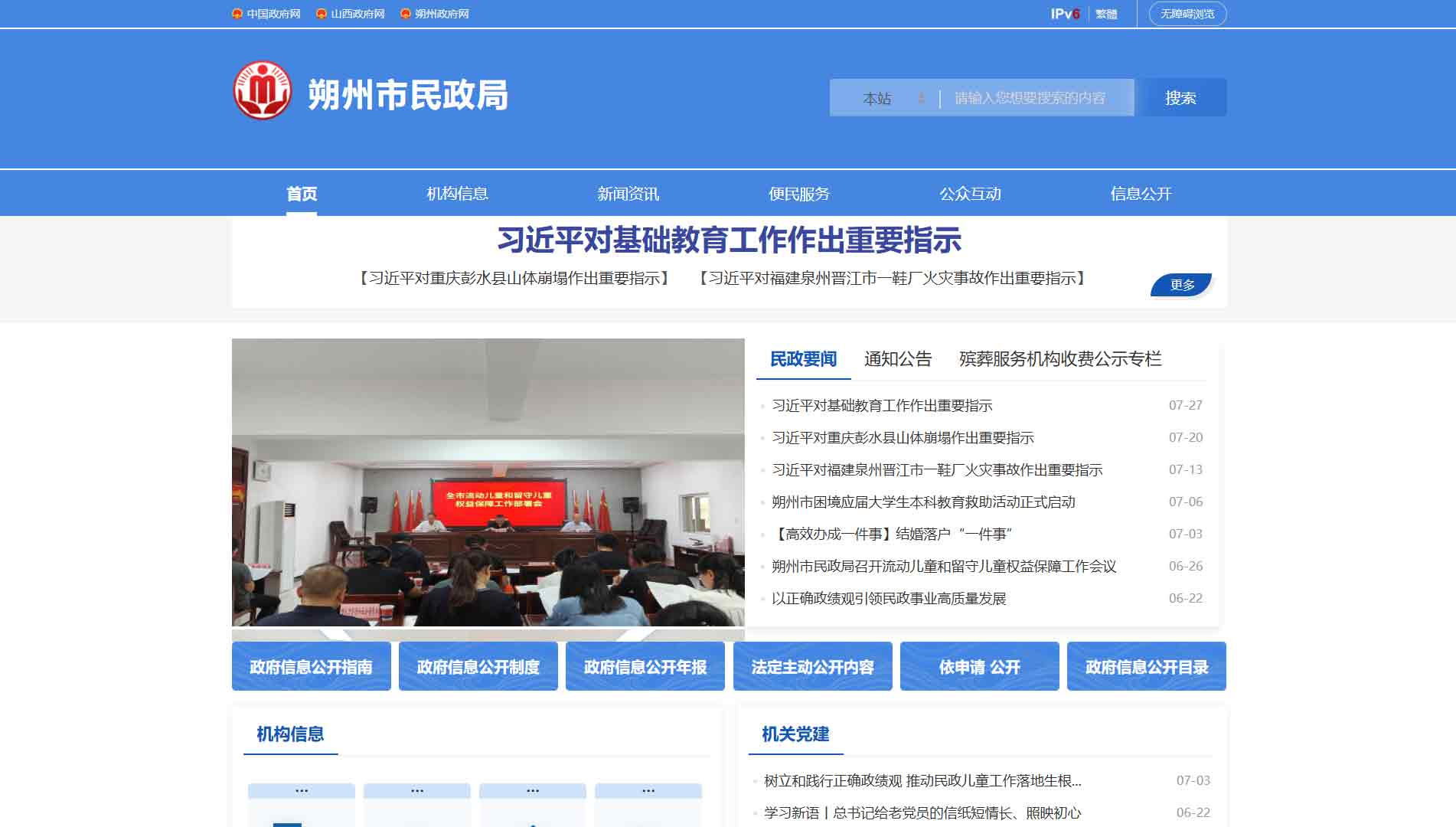 点击查看朔州市民政局网站首屏快照大图 朔州市民政局网站首屏快照