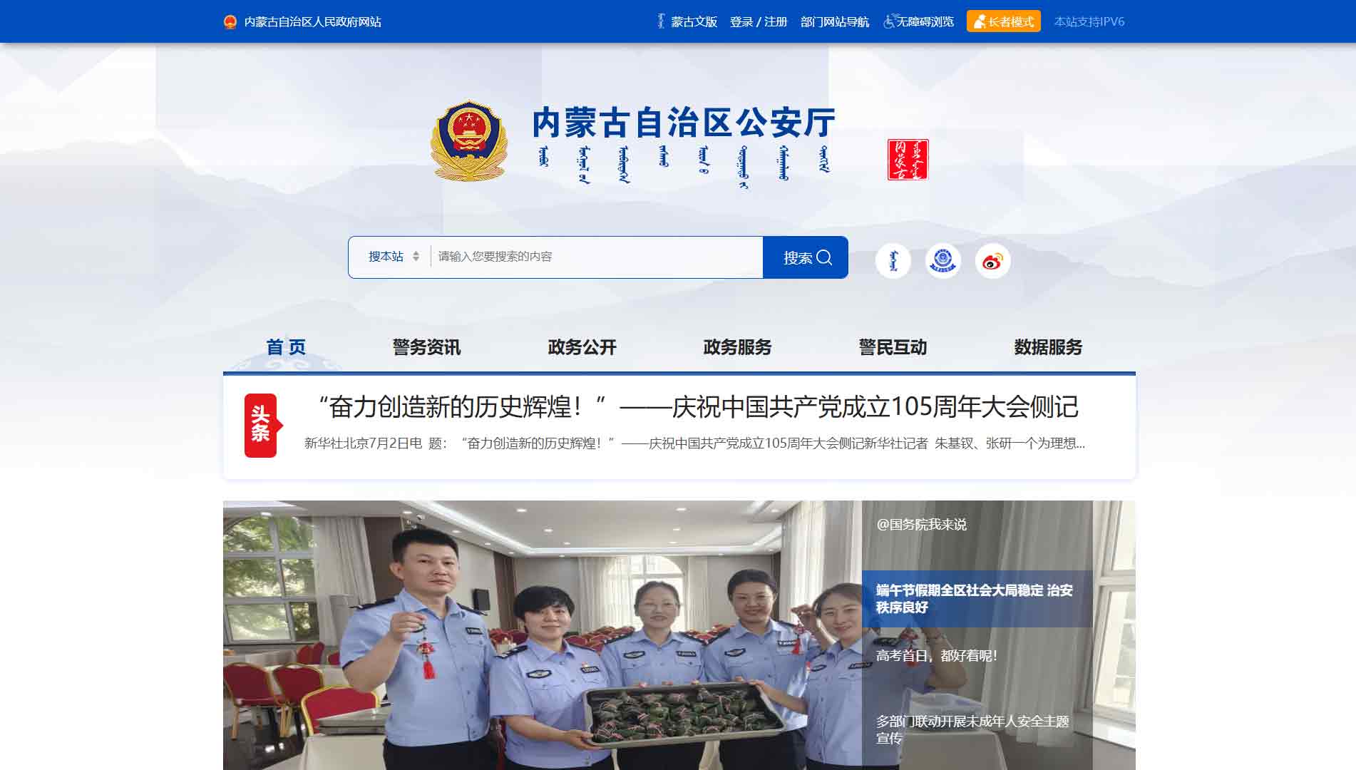 点击查看内蒙古公安厅网站首屏快照大图 内蒙古公安厅网站首屏快照