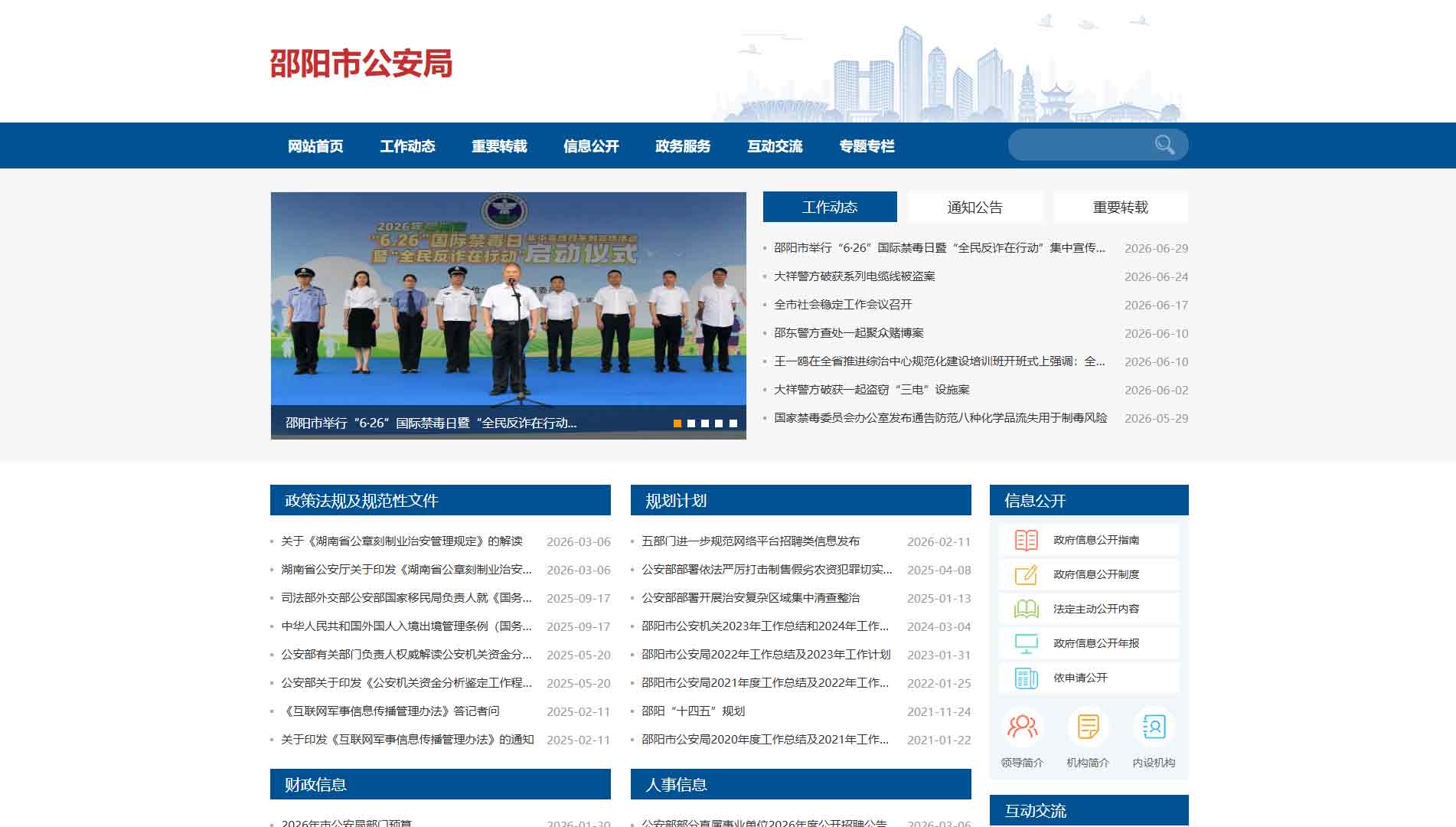 点击查看邵阳市公安局网站首屏快照大图 邵阳市公安局网站首屏快照