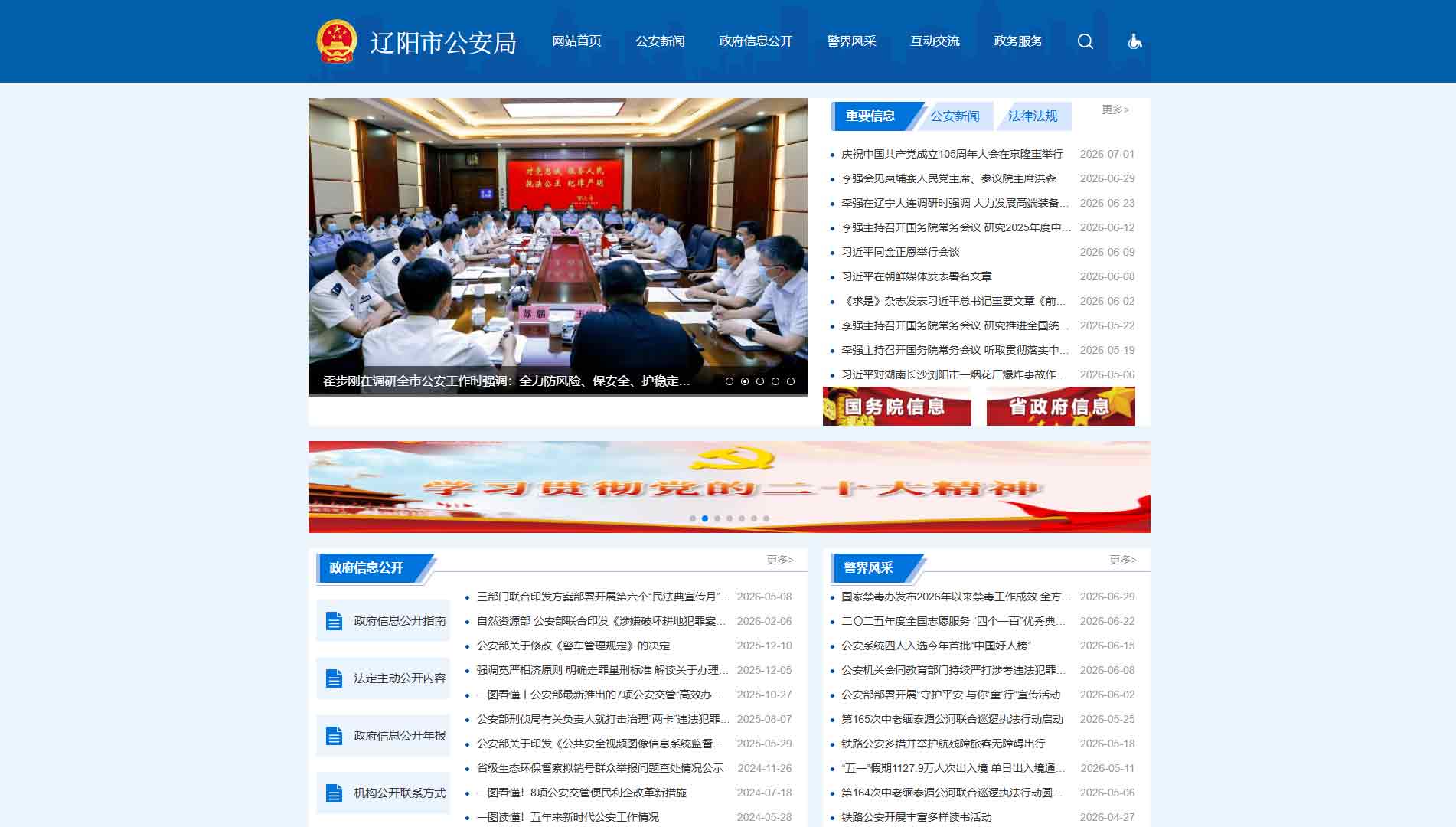 点击查看辽阳市公安局网站首屏快照大图 辽阳市公安局网站首屏快照