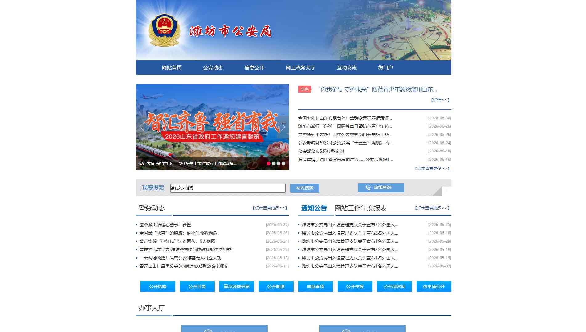 点击查看潍坊市公安局网站首屏快照大图 潍坊市公安局网站首屏快照