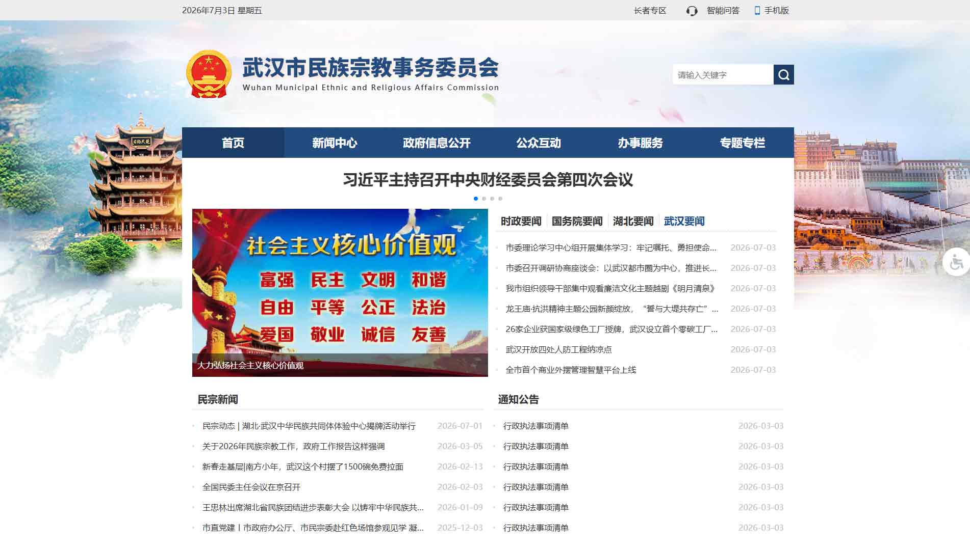 点击查看武汉市民宗委网站首屏快照大图 武汉市民宗委网站首屏快照
