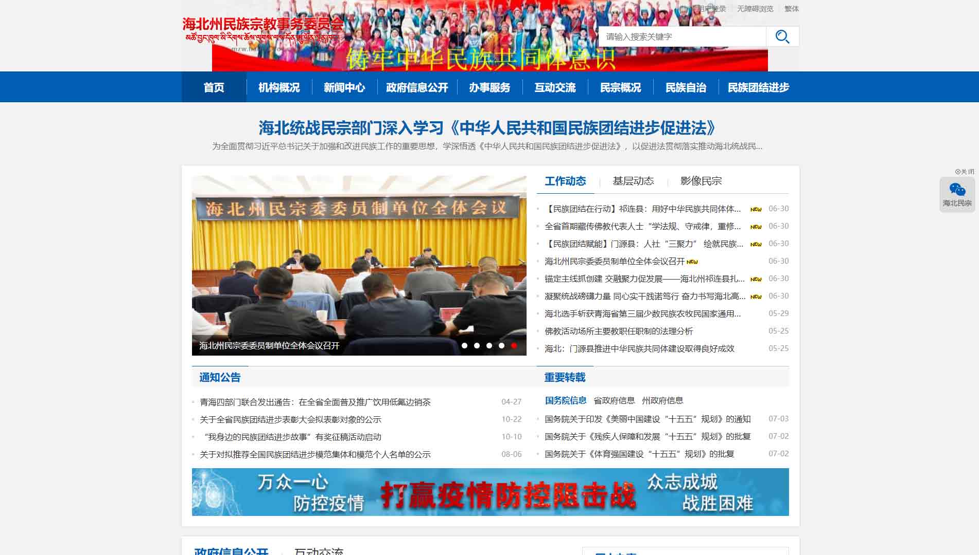 点击查看海北州民宗委网站首屏快照大图 海北州民宗委网站首屏快照