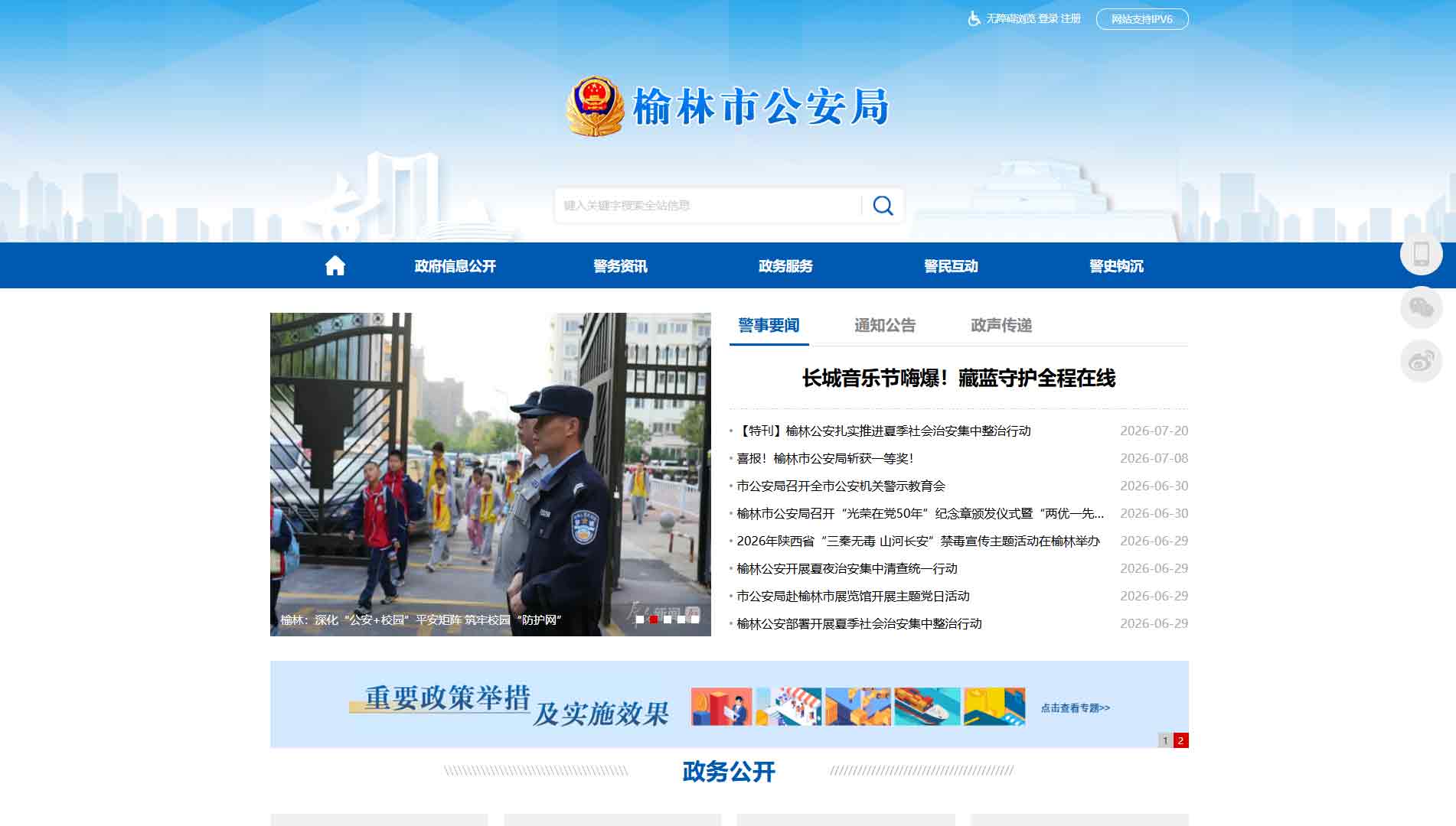 点击查看榆林市公安局网站首屏快照大图 榆林市公安局网站首屏快照