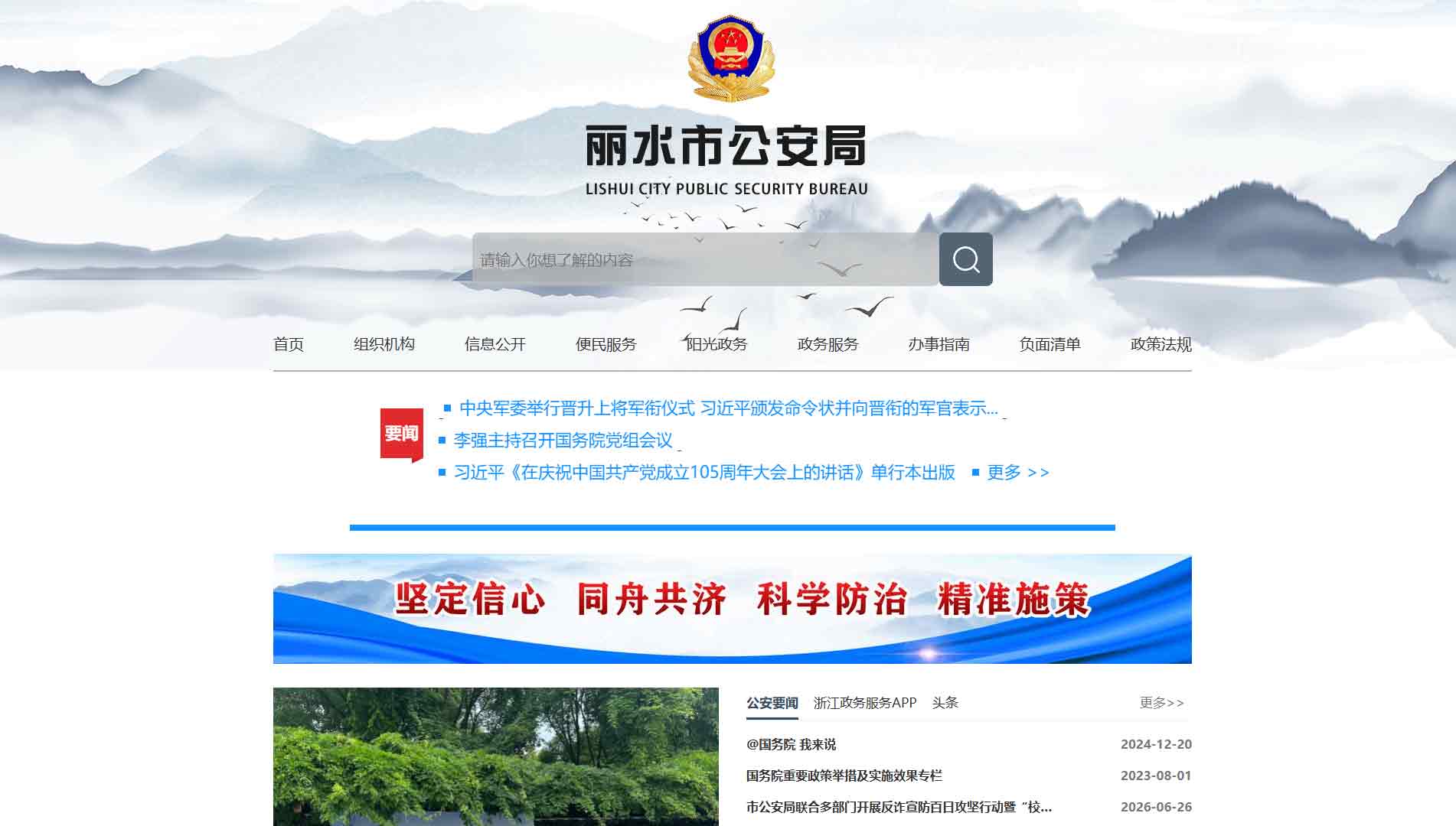 点击查看丽水市公安局网站首屏快照大图 丽水市公安局网站首屏快照
