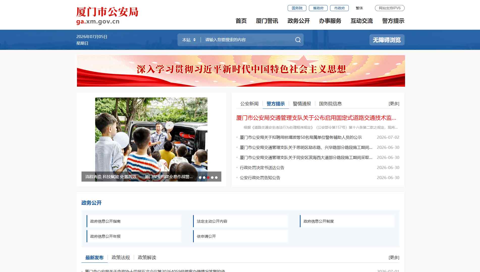 点击查看厦门市公安局网站首屏快照大图 厦门市公安局网站首屏快照