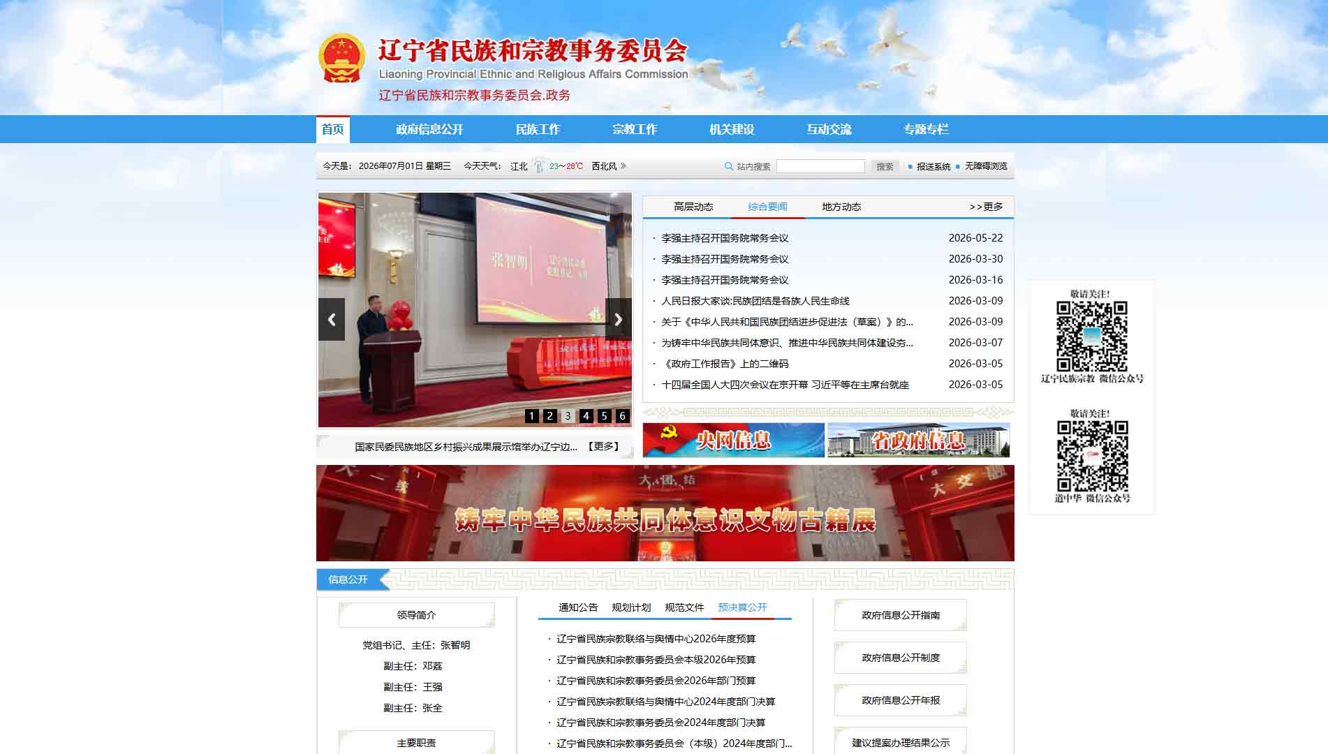 点击查看辽宁省民宗委网站首屏快照大图 辽宁省民宗委网站首屏快照