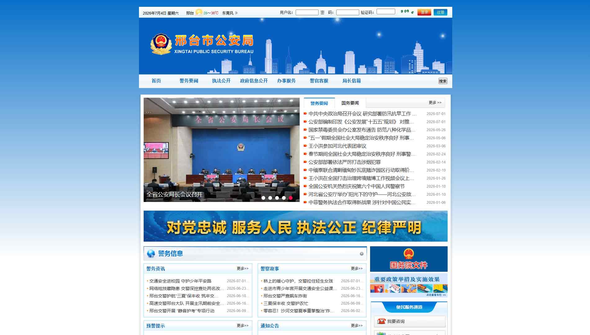 点击查看邢台市公安局网站首屏快照大图 邢台市公安局网站首屏快照