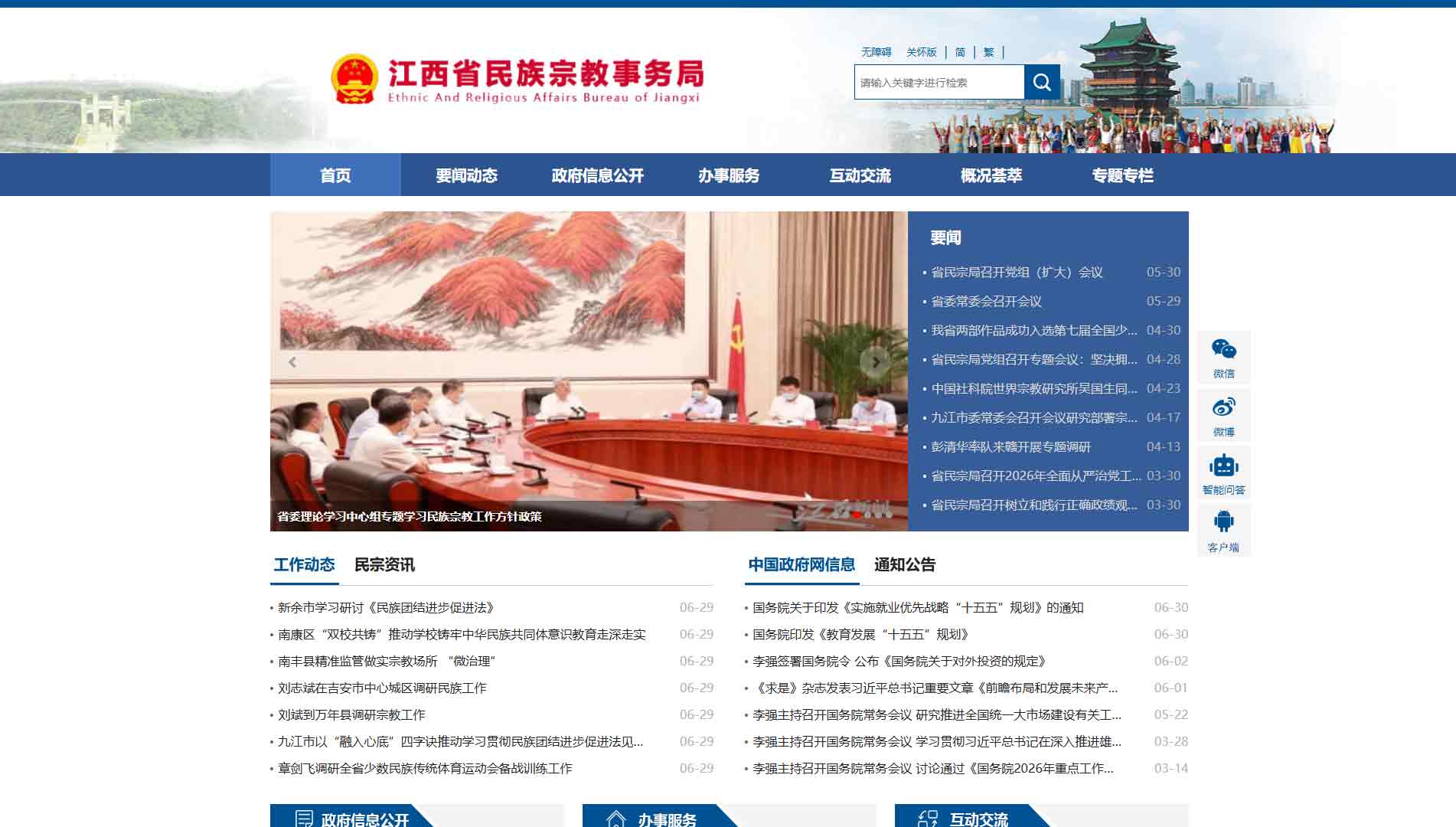 点击查看江西省民宗局网站首屏快照大图 江西省民宗局网站首屏快照
