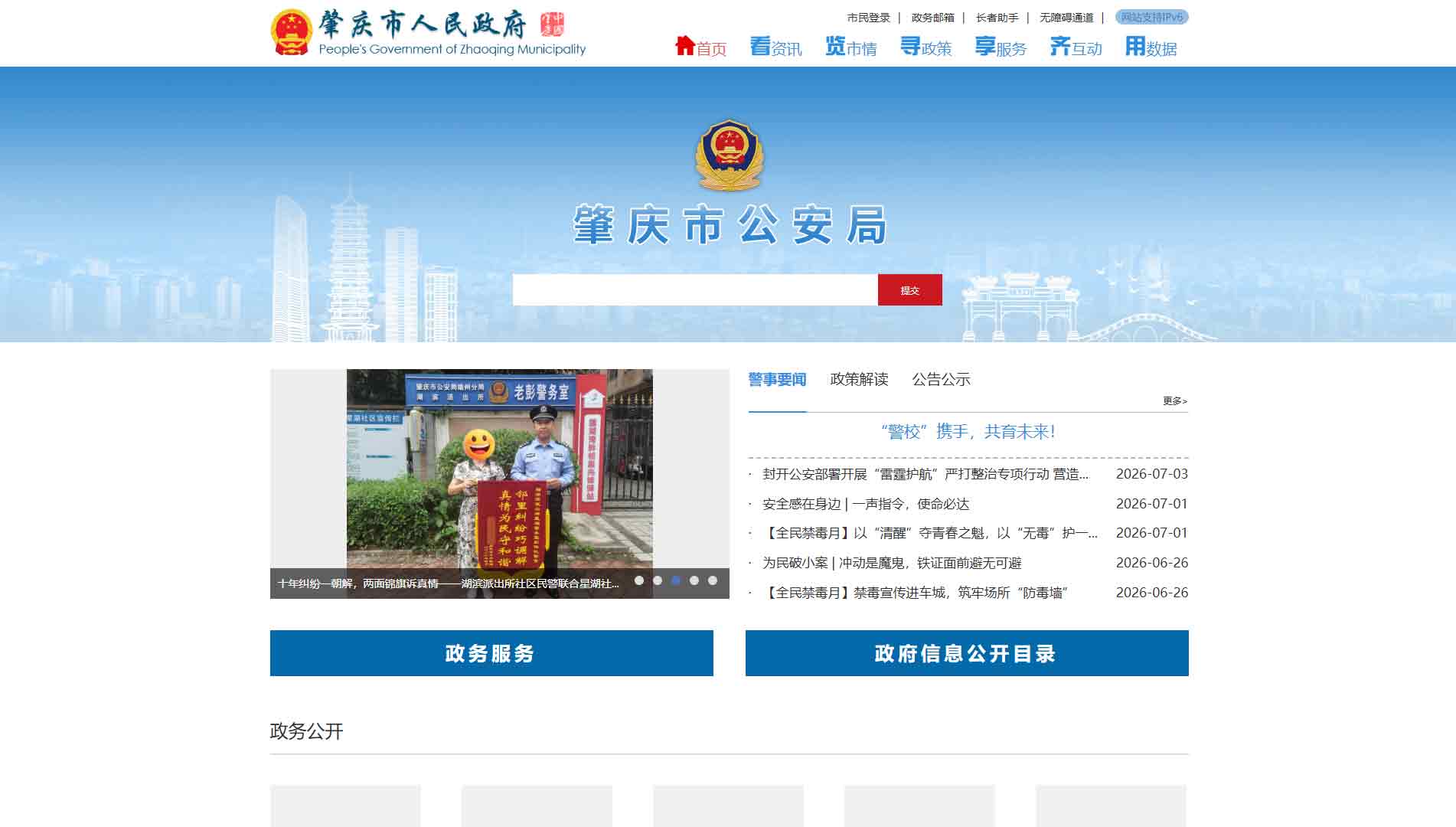 点击查看肇庆市公安局网站首屏快照大图 肇庆市公安局网站首屏快照
