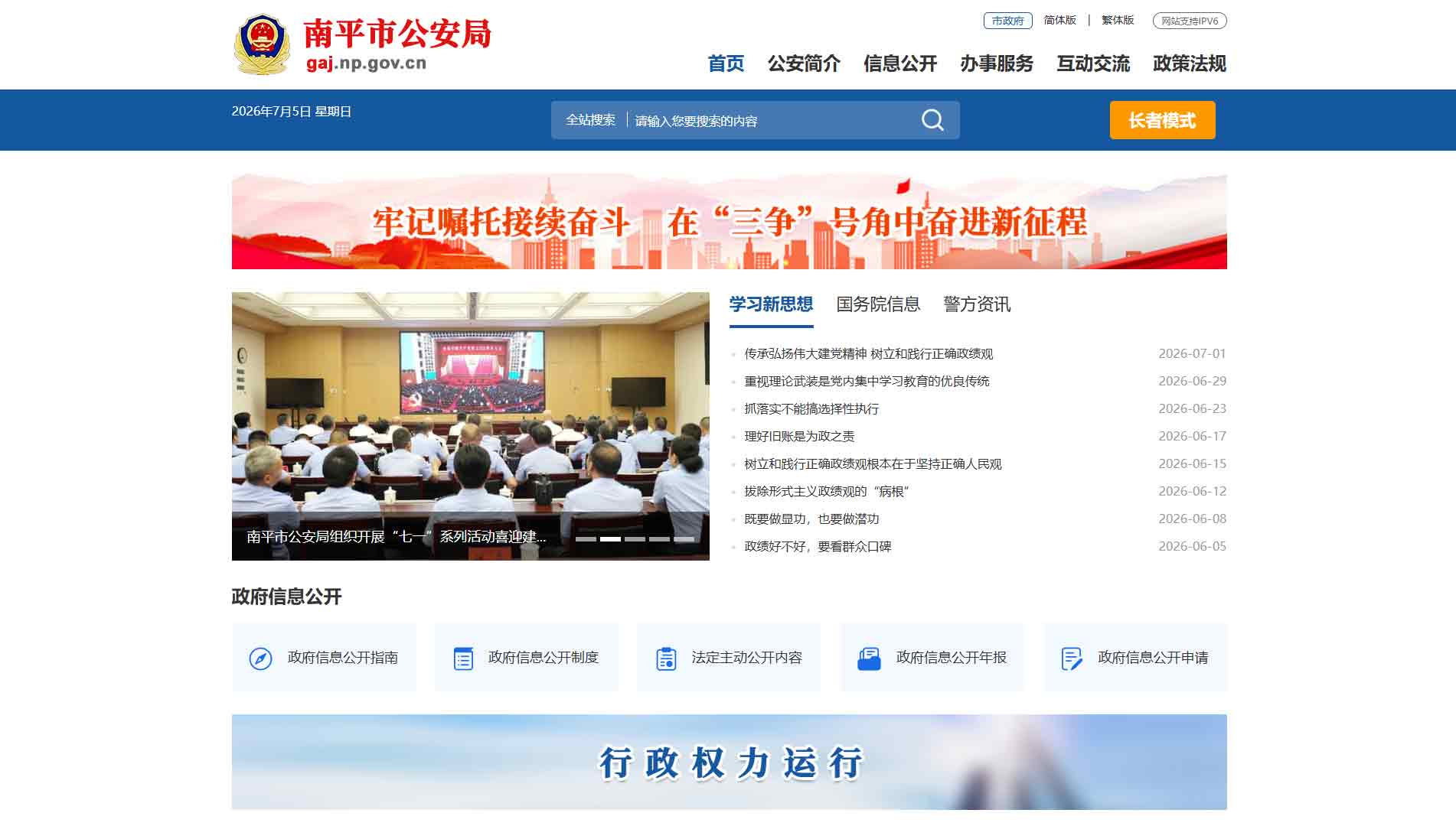 点击查看南平市公安局网站首屏快照大图 南平市公安局网站首屏快照