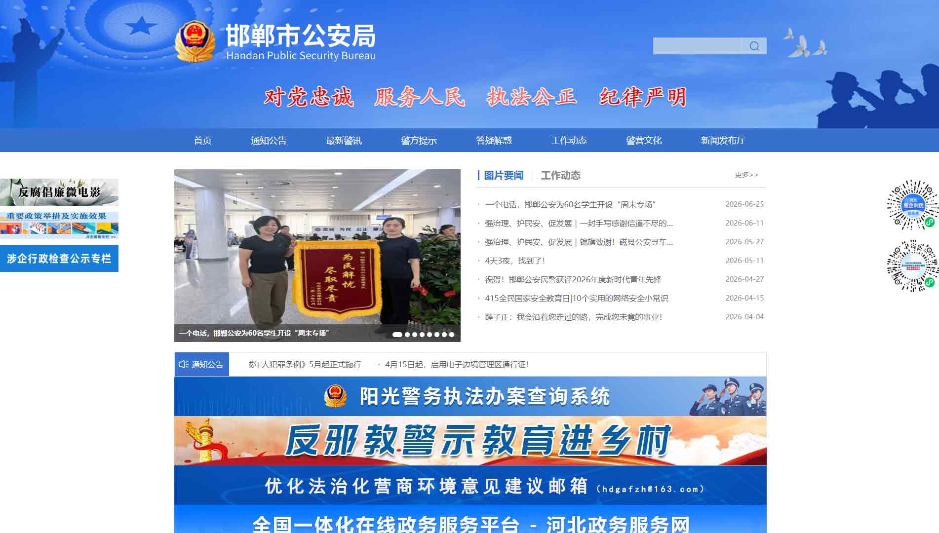 点击查看邯郸市公安局网站首屏快照大图 邯郸市公安局网站首屏快照