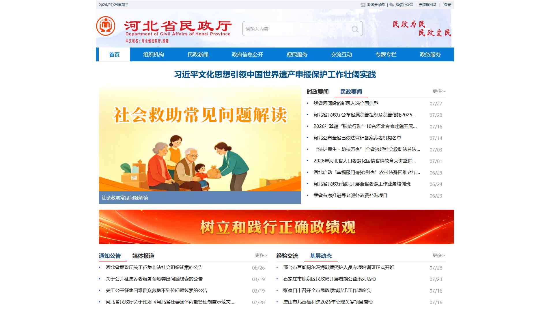 点击查看河北省民政厅网站首屏快照大图 河北省民政厅网站首屏快照