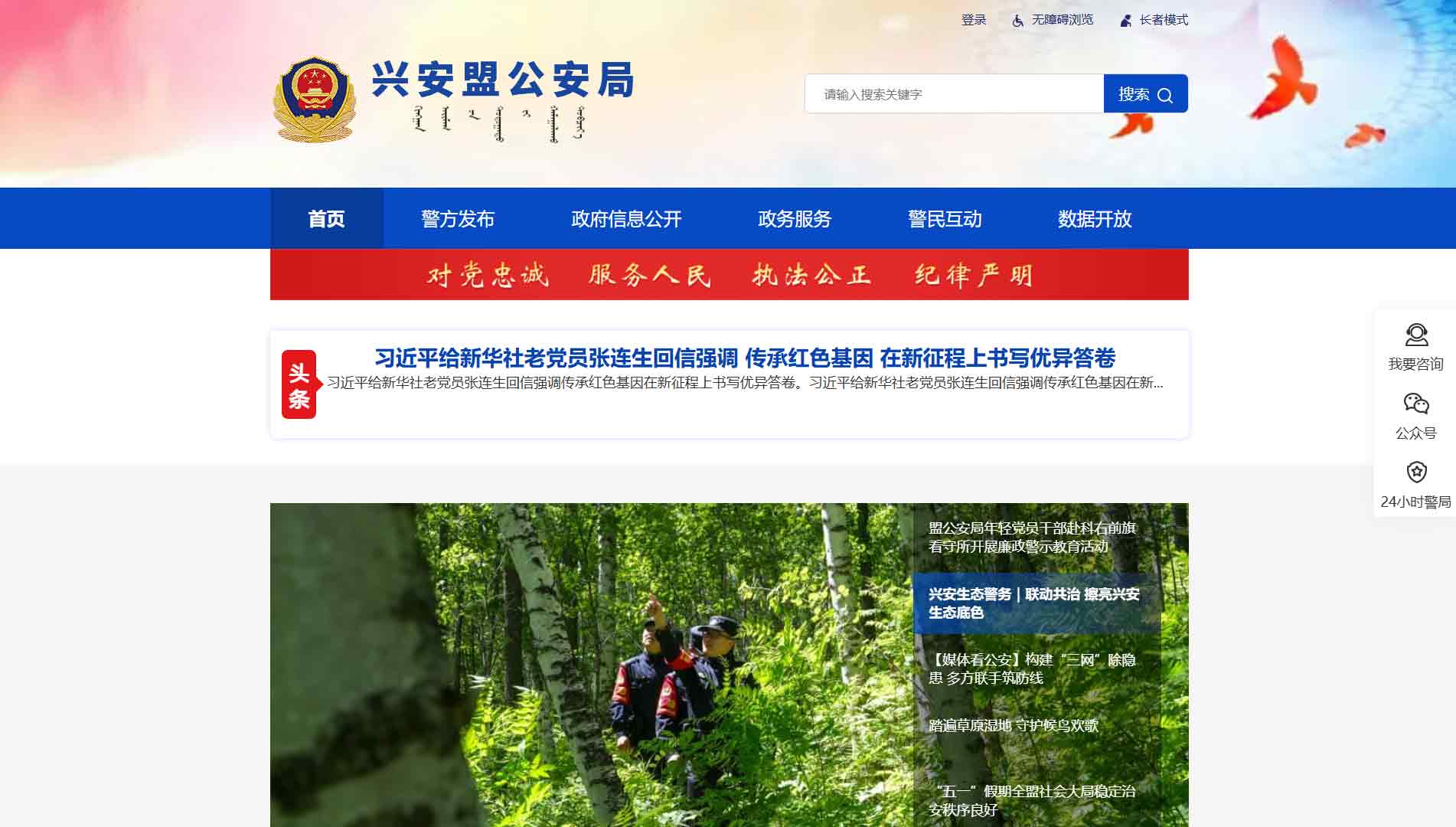 点击查看兴安盟公安局网站首屏快照大图 兴安盟公安局网站首屏快照