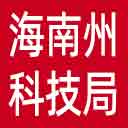 海南州科技局网站图标