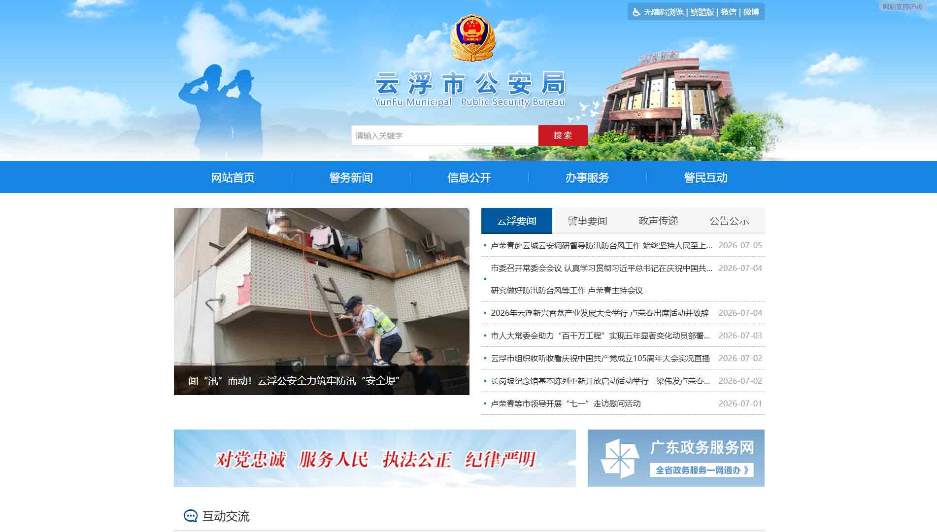 点击查看云浮市公安局网站首屏快照大图 云浮市公安局网站首屏快照