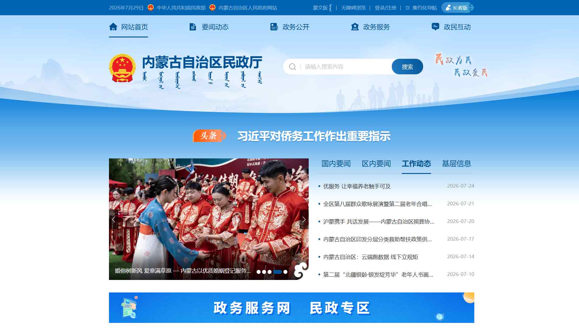 点击查看内蒙古民政厅网站首屏快照大图 内蒙古民政厅网站首屏快照