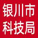 银川市科技局网站图标