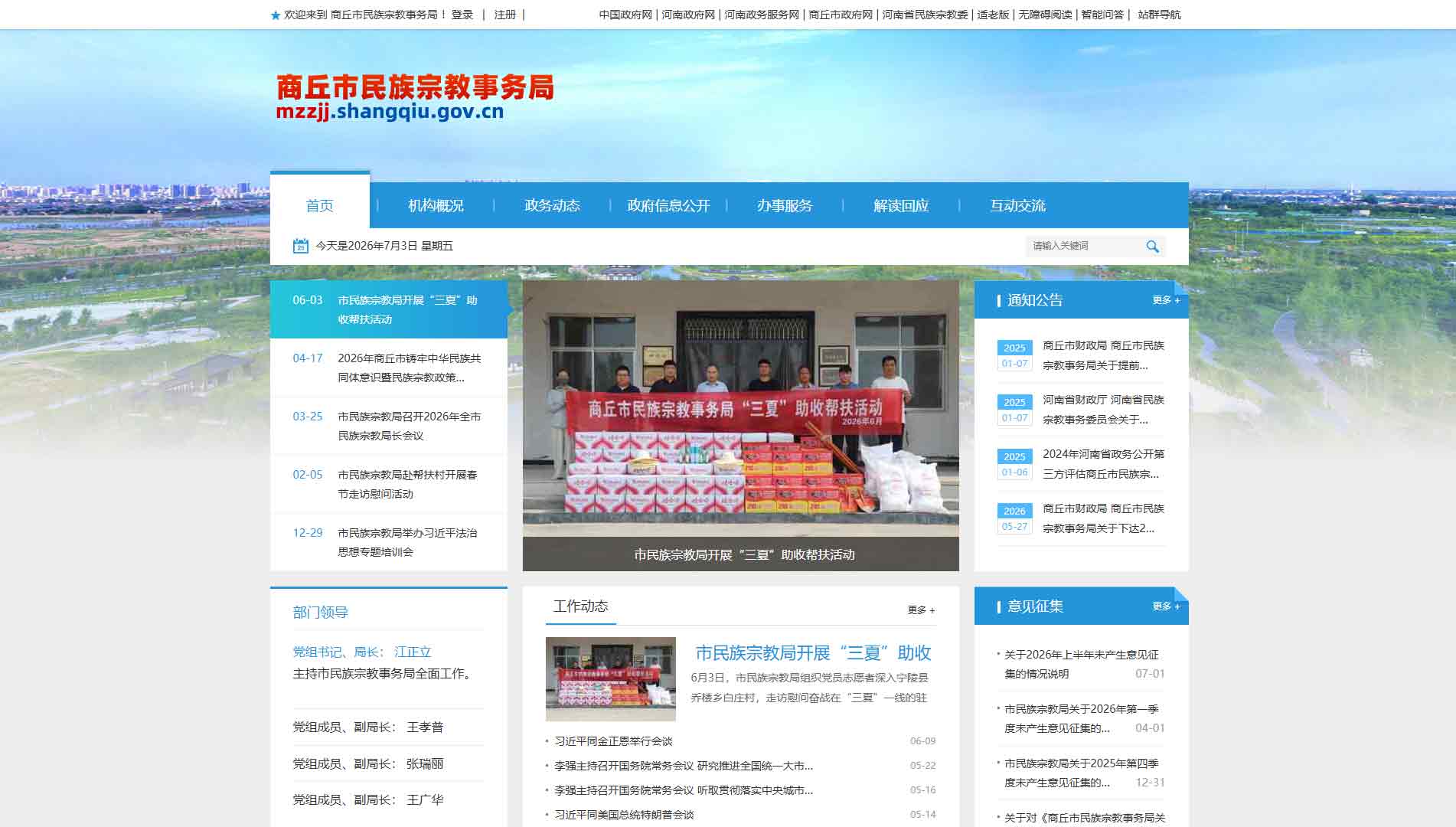 点击查看商丘市民宗局网站首屏快照大图 商丘市民宗局网站首屏快照