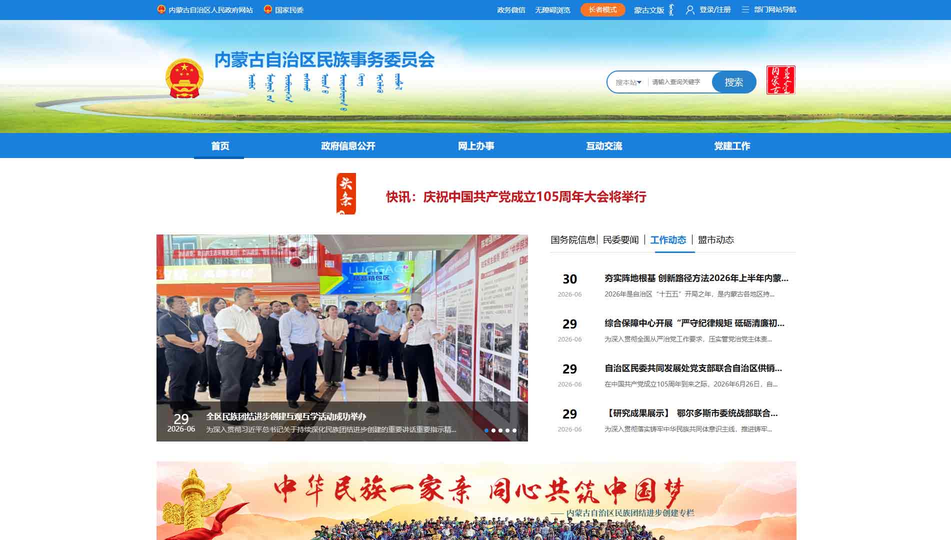 点击查看内蒙古民委网站首屏快照大图 内蒙古民委网站首屏快照