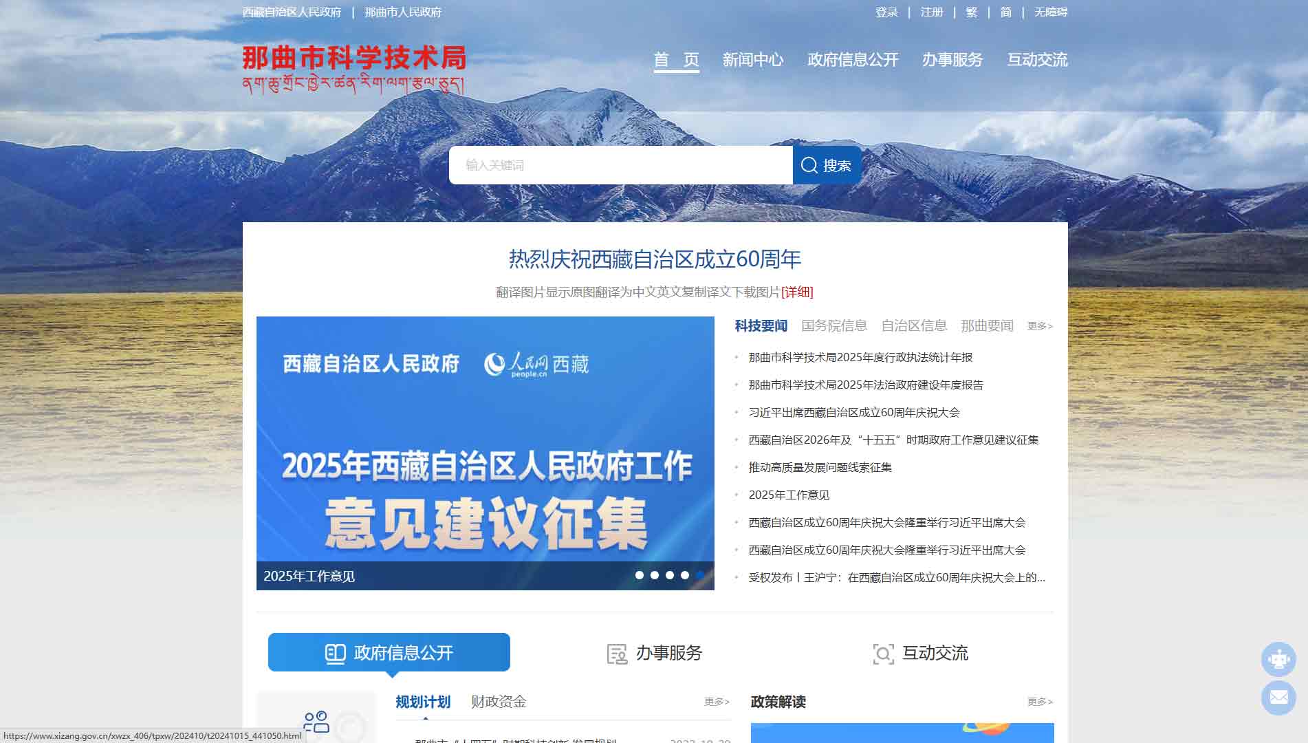 点击查看那曲市科技局网站首屏快照大图 那曲市科技局网站首屏快照