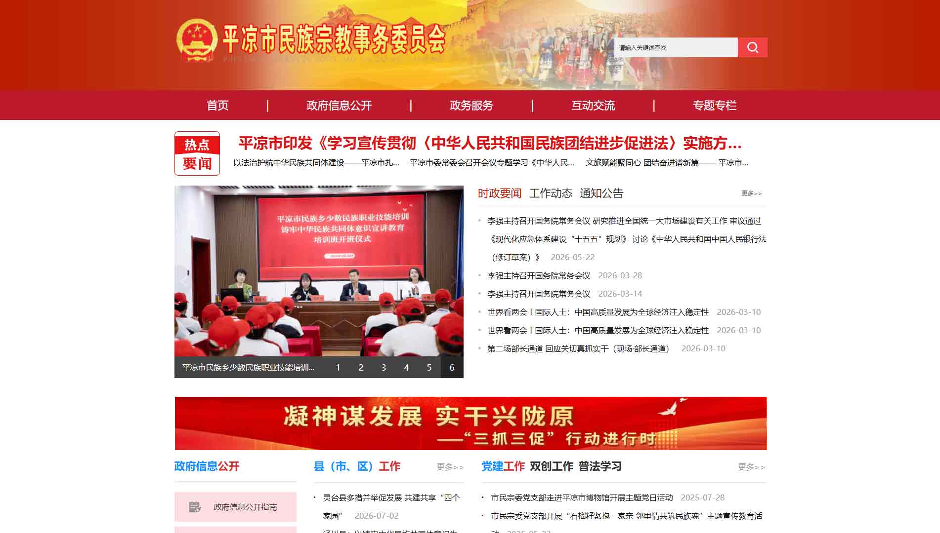 点击查看平凉市民宗委网站首屏快照大图 平凉市民宗委网站首屏快照