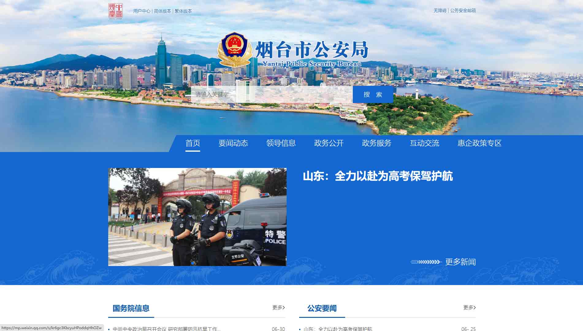 点击查看烟台市公安局网站首屏快照大图 烟台市公安局网站首屏快照