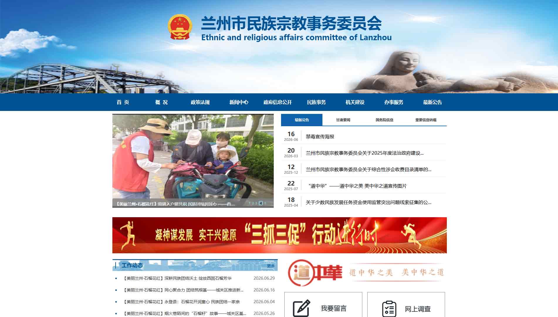 点击查看兰州市民宗委网站首屏快照大图 兰州市民宗委网站首屏快照