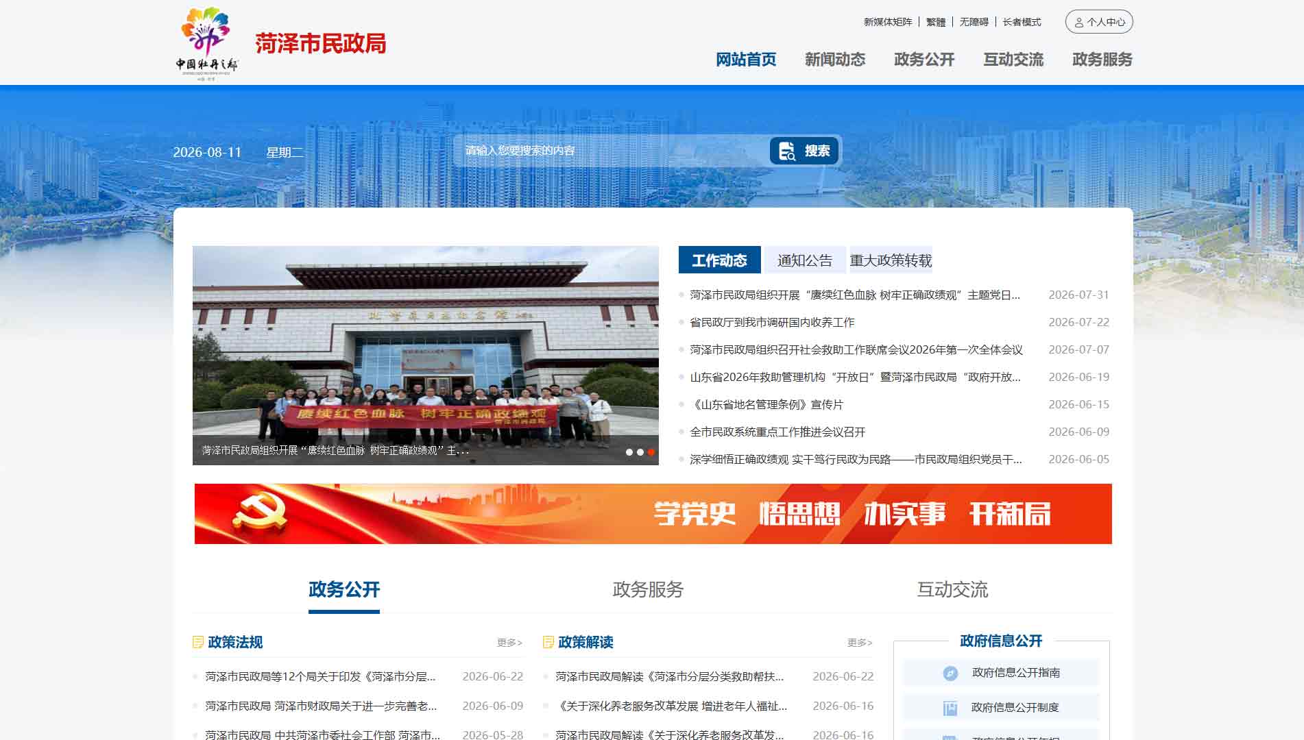 点击查看菏泽市民政局网站首屏快照大图 菏泽市民政局网站首屏快照