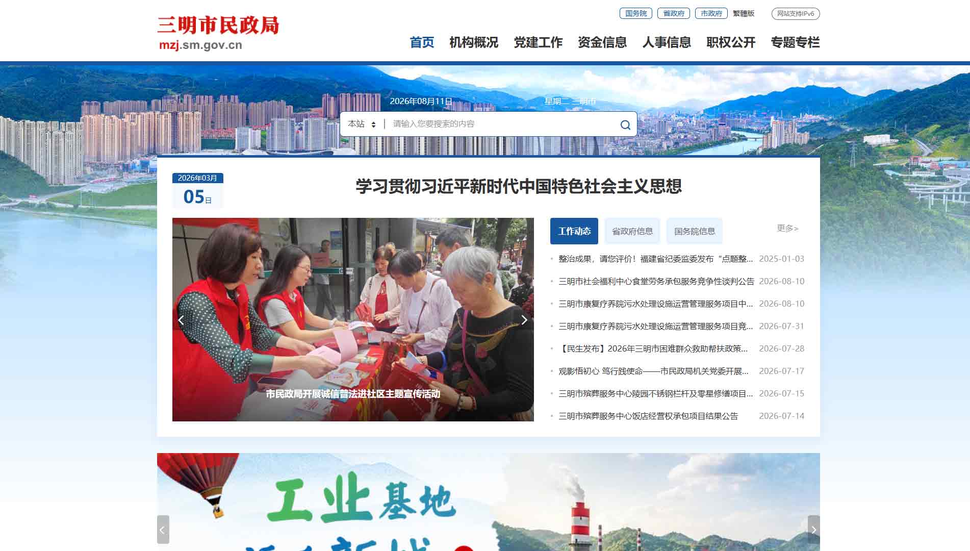 点击查看三明市民政局网站首屏快照大图 三明市民政局网站首屏快照