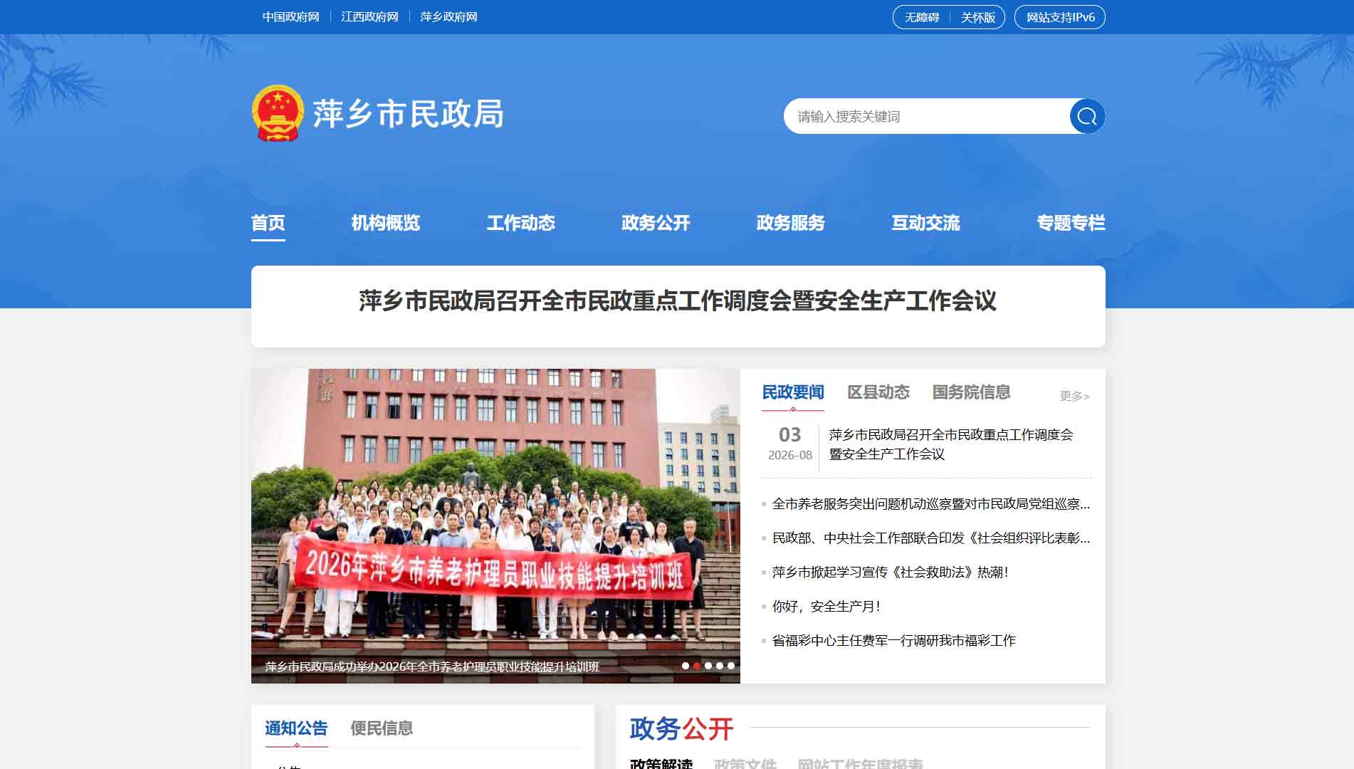 点击查看萍乡市民政局网站首屏快照大图 萍乡市民政局网站首屏快照