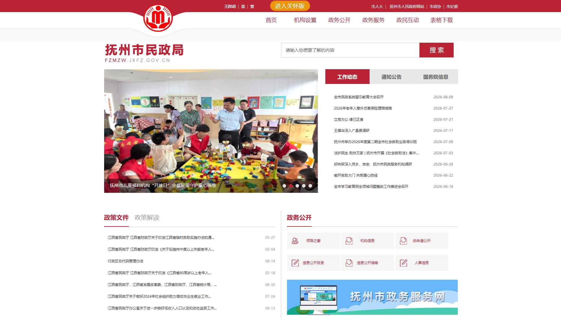 点击查看抚州市民政局网站首屏快照大图 抚州市民政局网站首屏快照