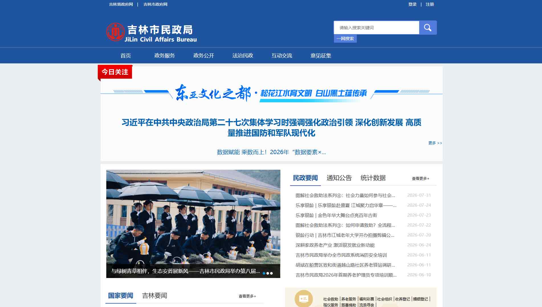 点击查看吉林市民政局网站首屏快照大图 吉林市民政局网站首屏快照