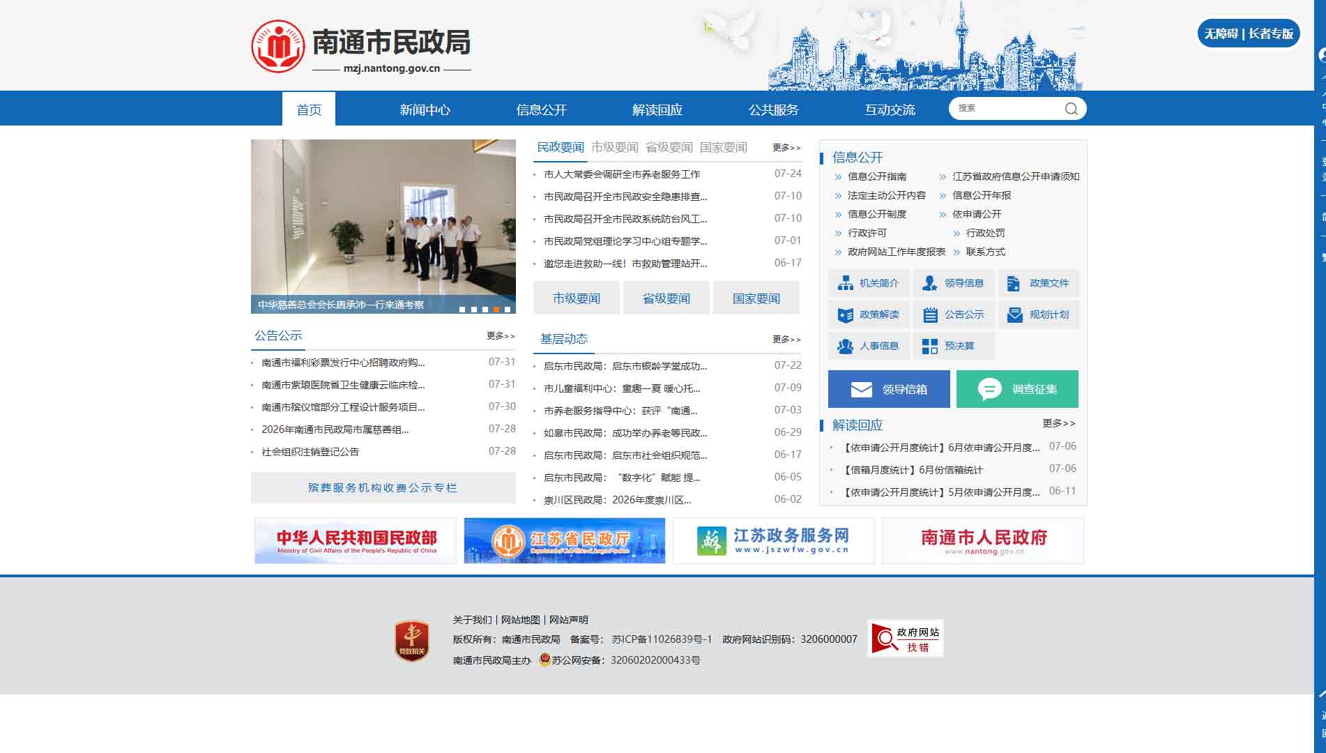点击查看南通市民政局网站首屏快照大图 南通市民政局网站首屏快照