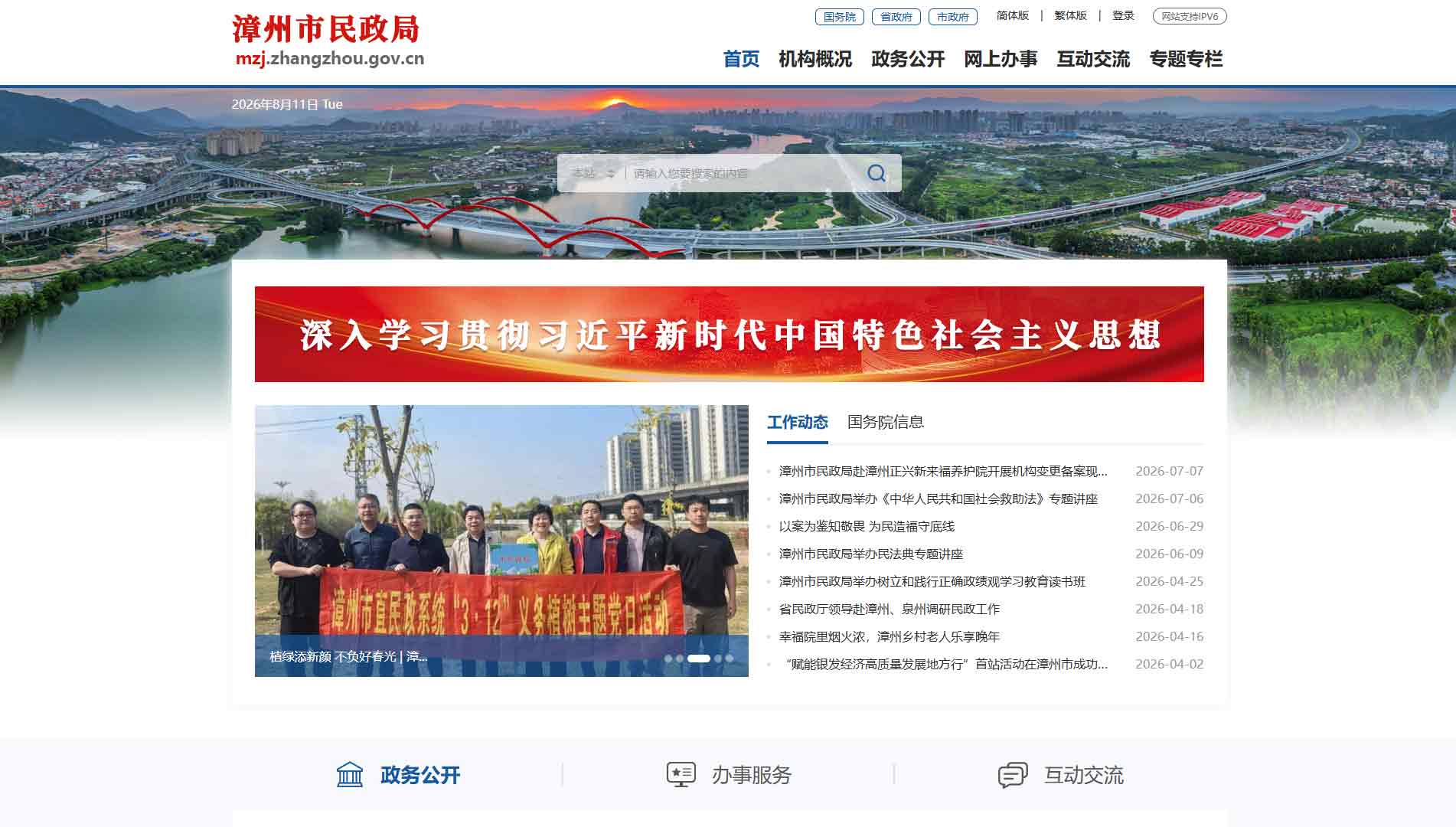 点击查看漳州市民政局网站首屏快照大图 漳州市民政局网站首屏快照
