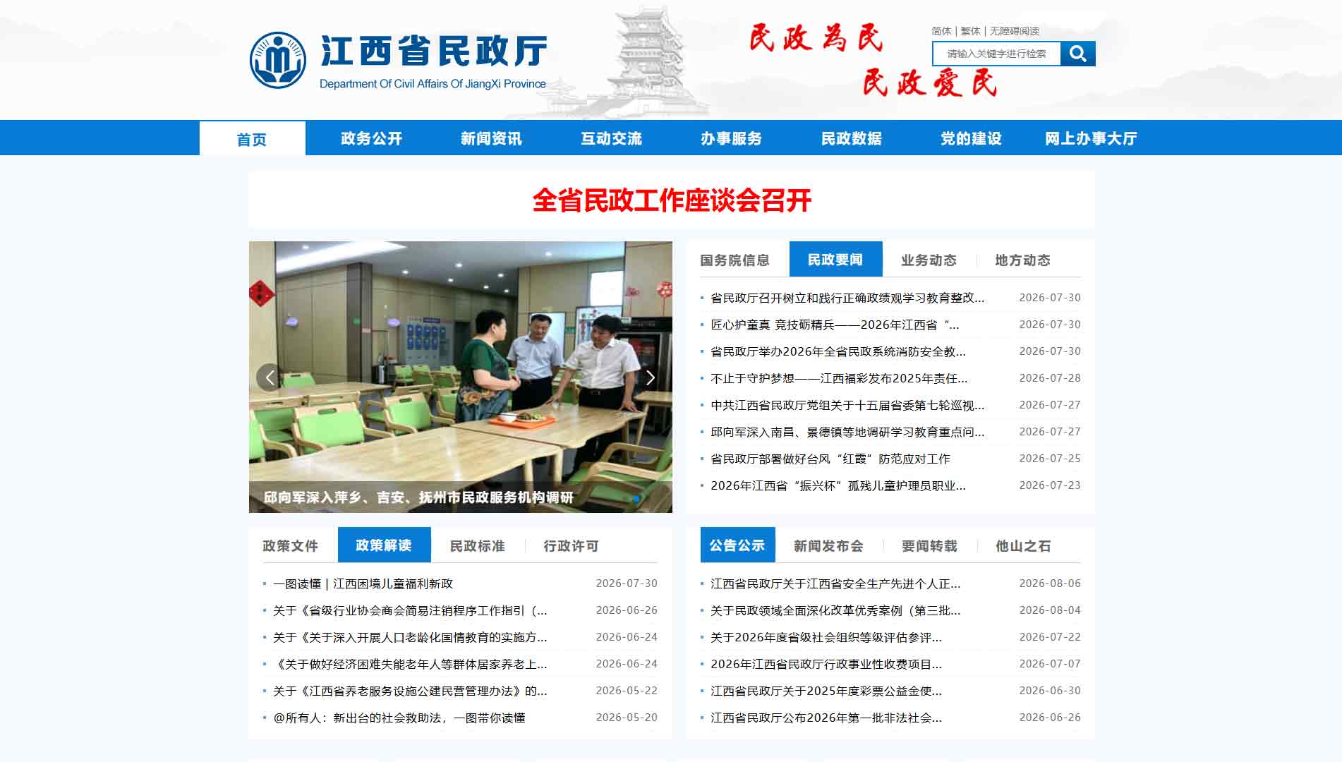 点击查看江西省民政厅网站首屏快照大图 江西省民政厅网站首屏快照